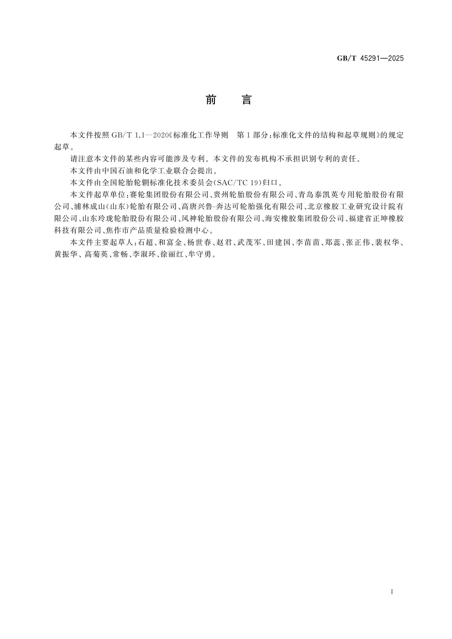 GB/T 45291-2025 Page 2