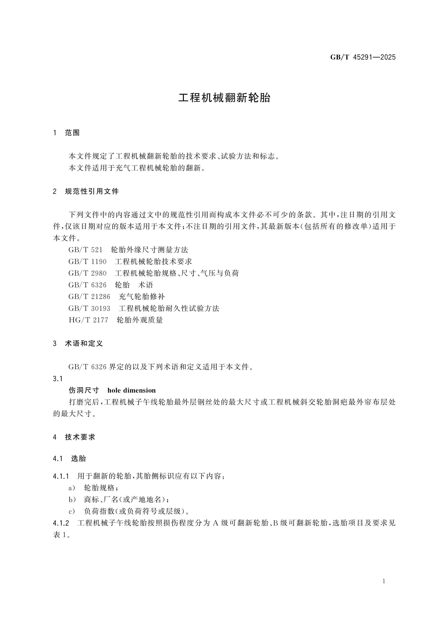 GB/T 45291-2025 Page 3