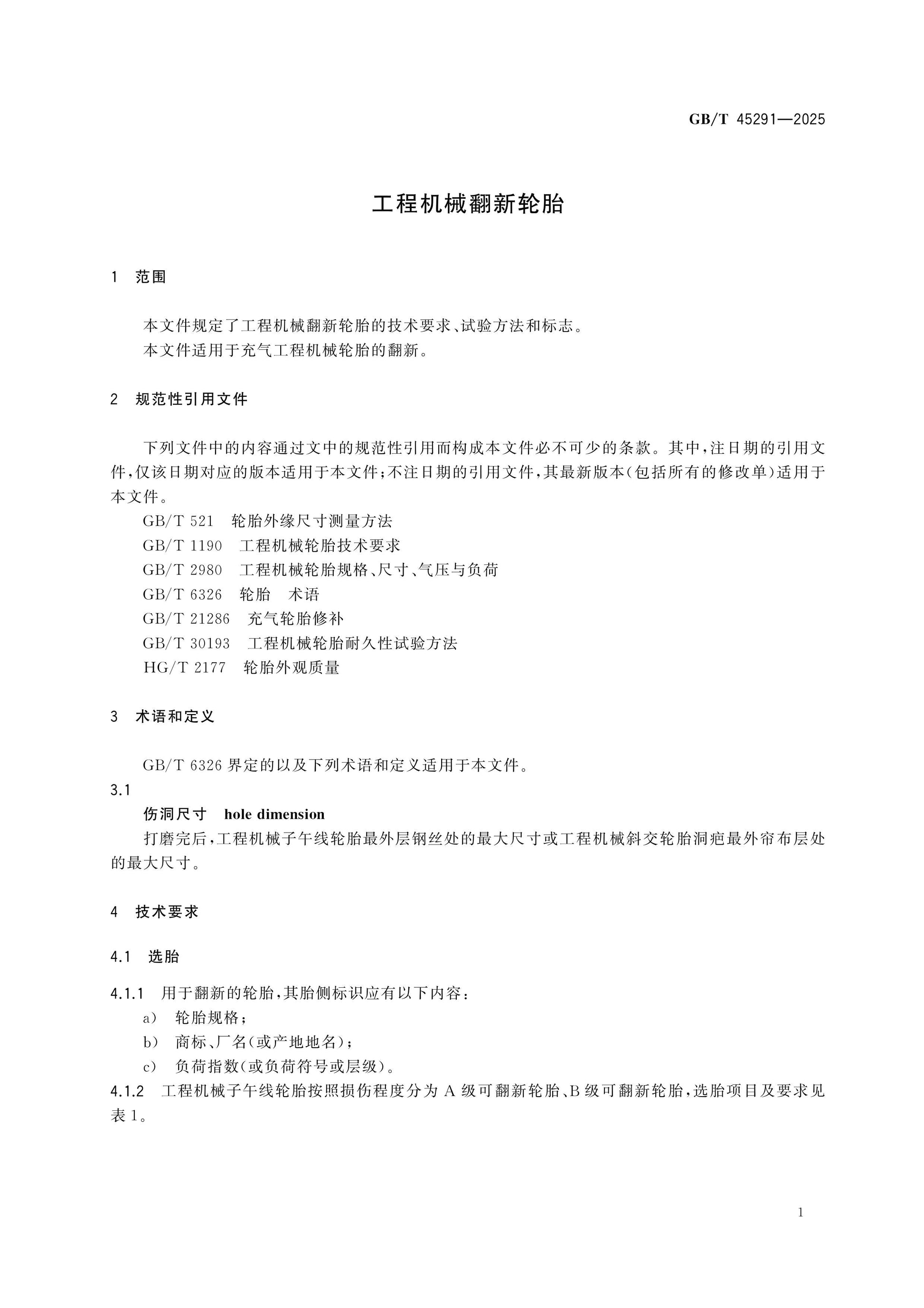 GB/T 45291-2025 Page 3