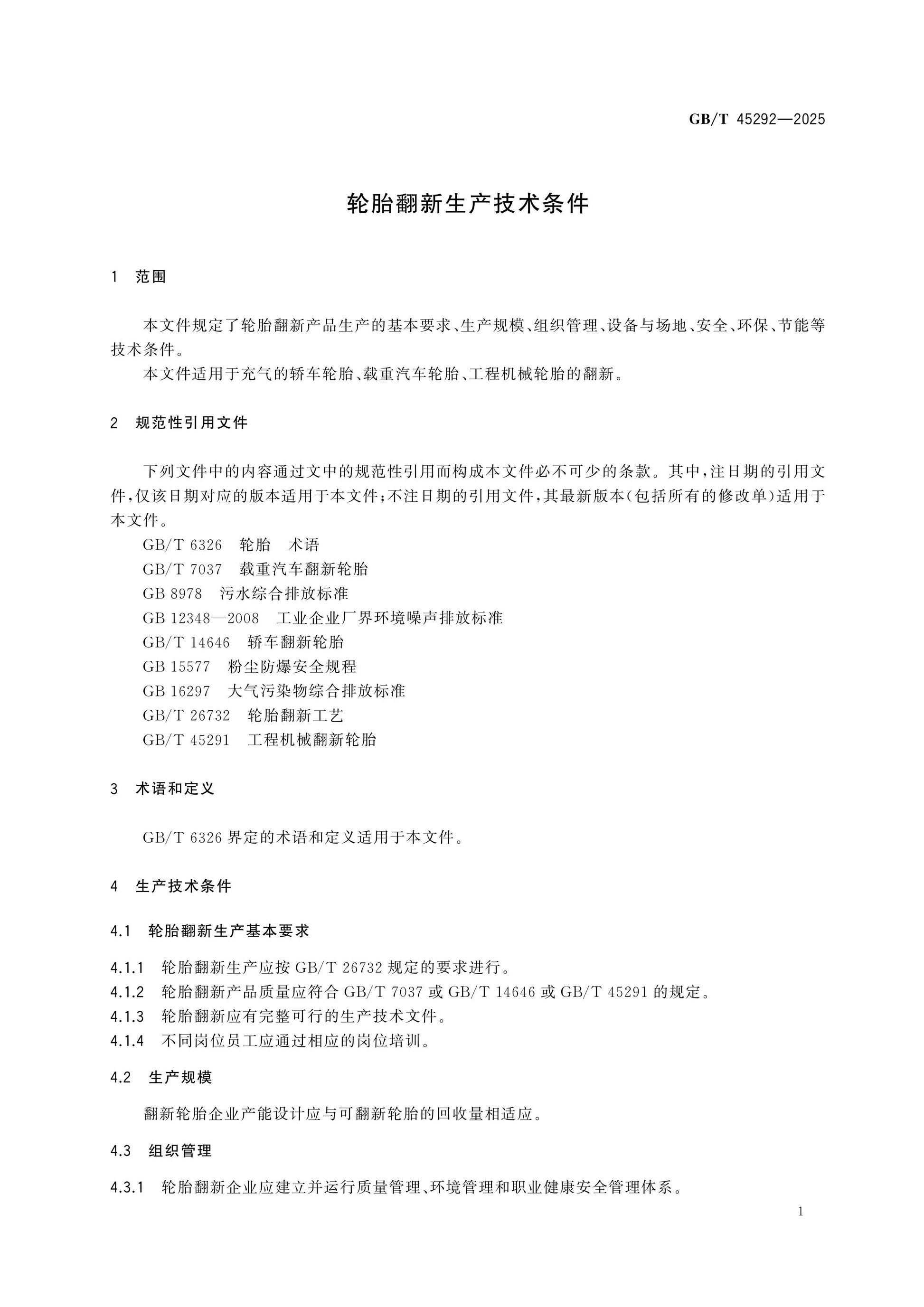 GB/T 45292-2025 Page 3