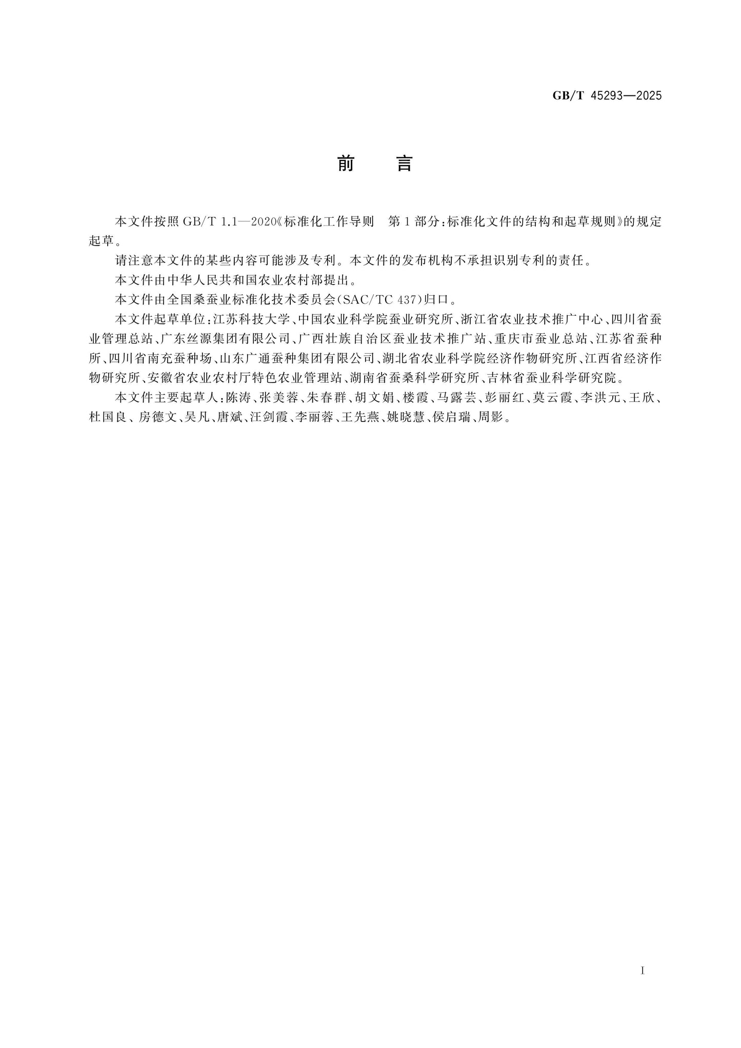 GB/T 45293-2025 Page 2