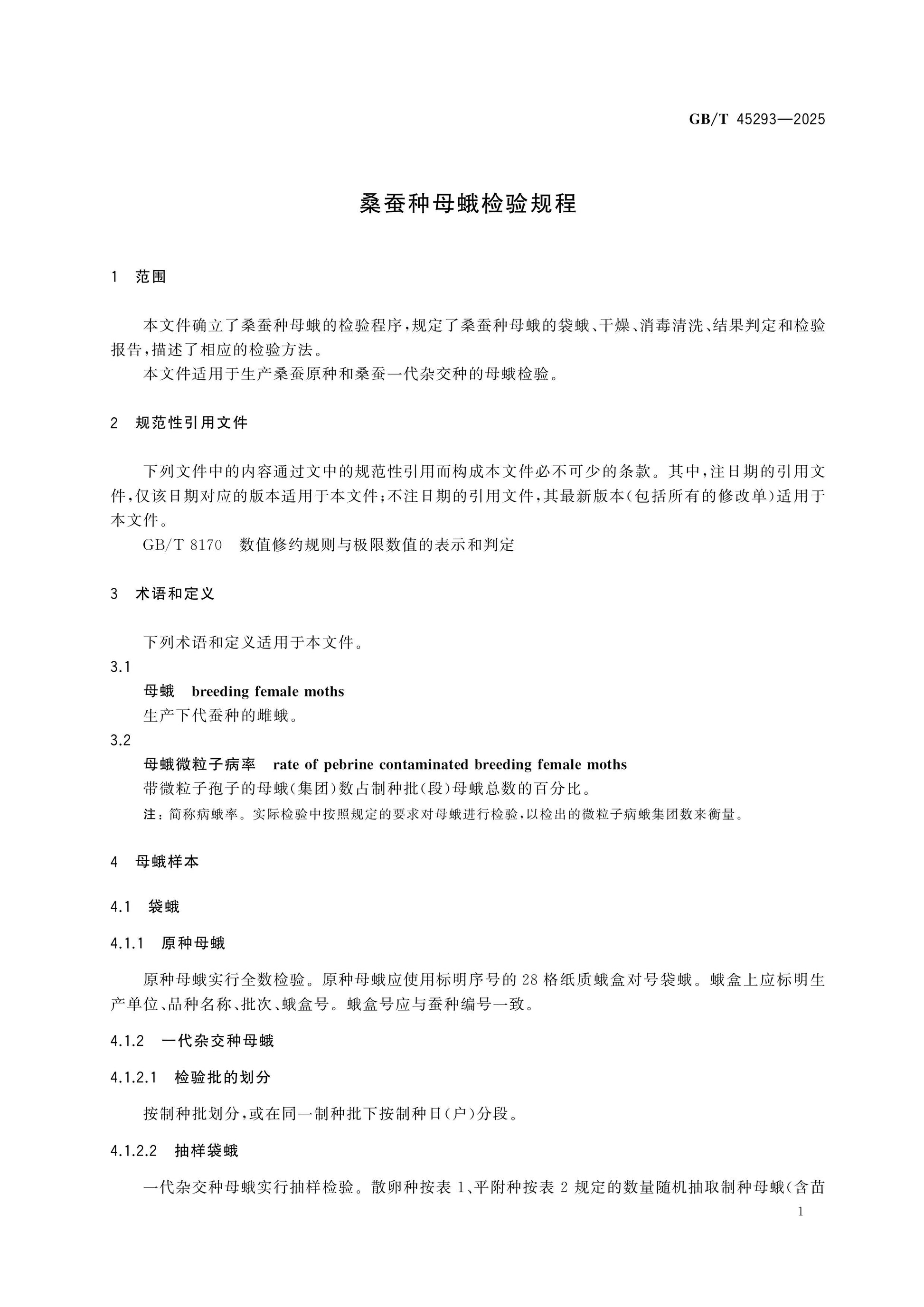 GB/T 45293-2025 Page 3