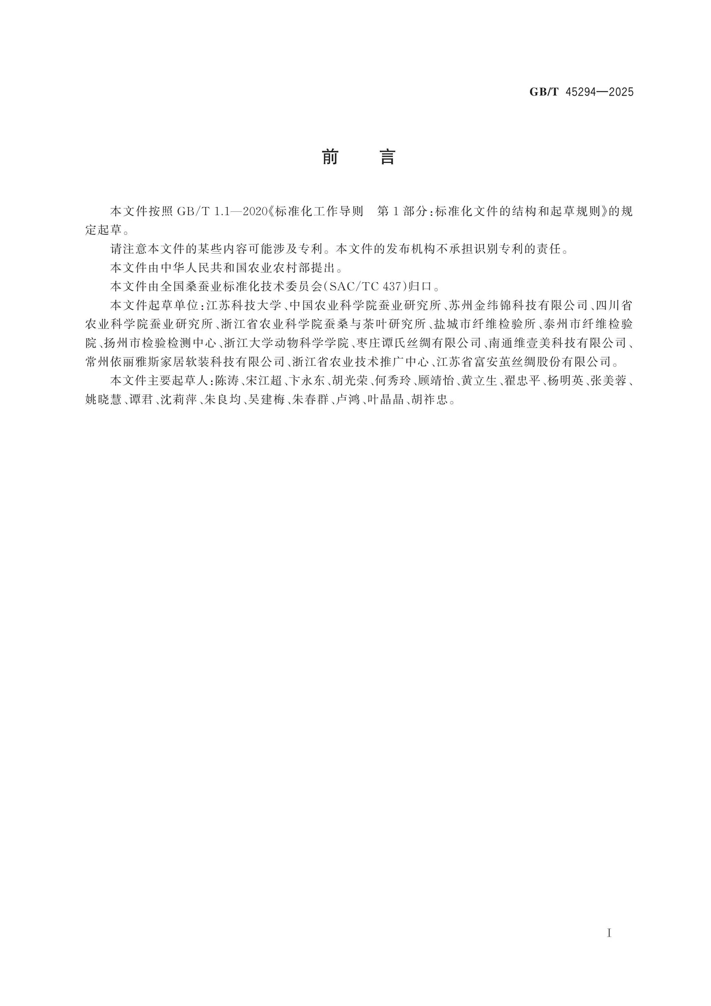 GB/T 45294-2025 Page 2