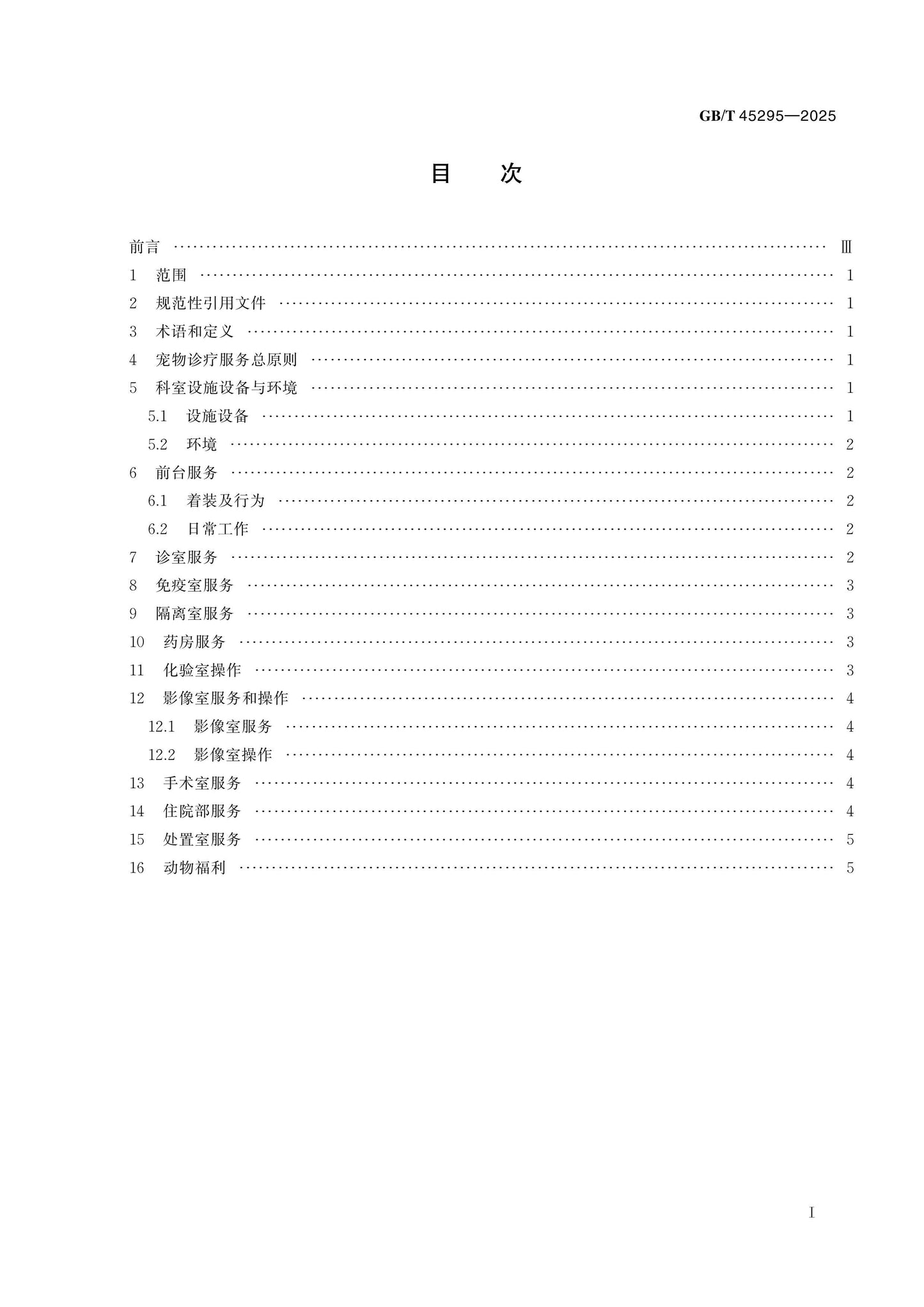 GB/T 45295-2025 Page 2