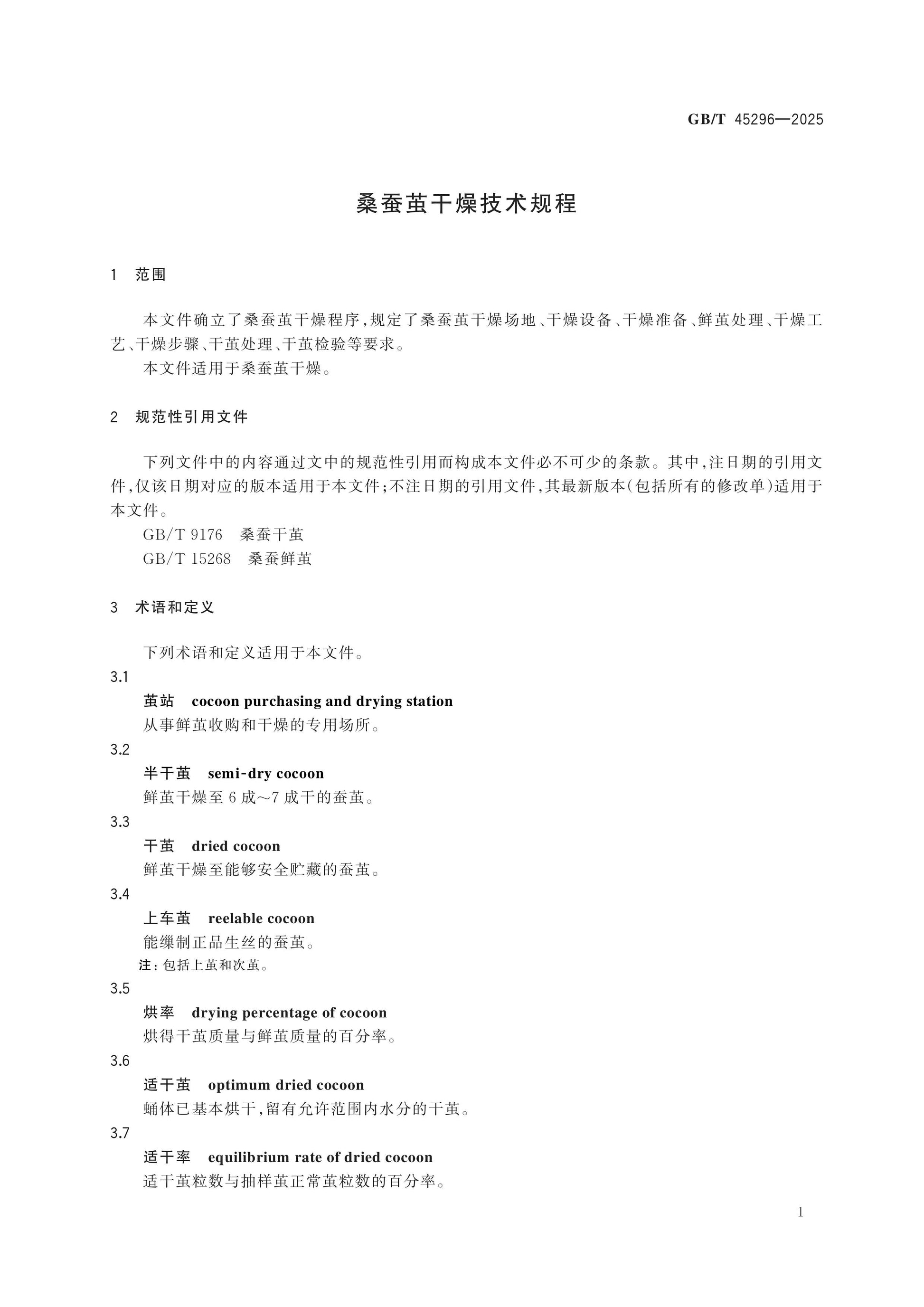 GB/T 45296-2025 Page 3