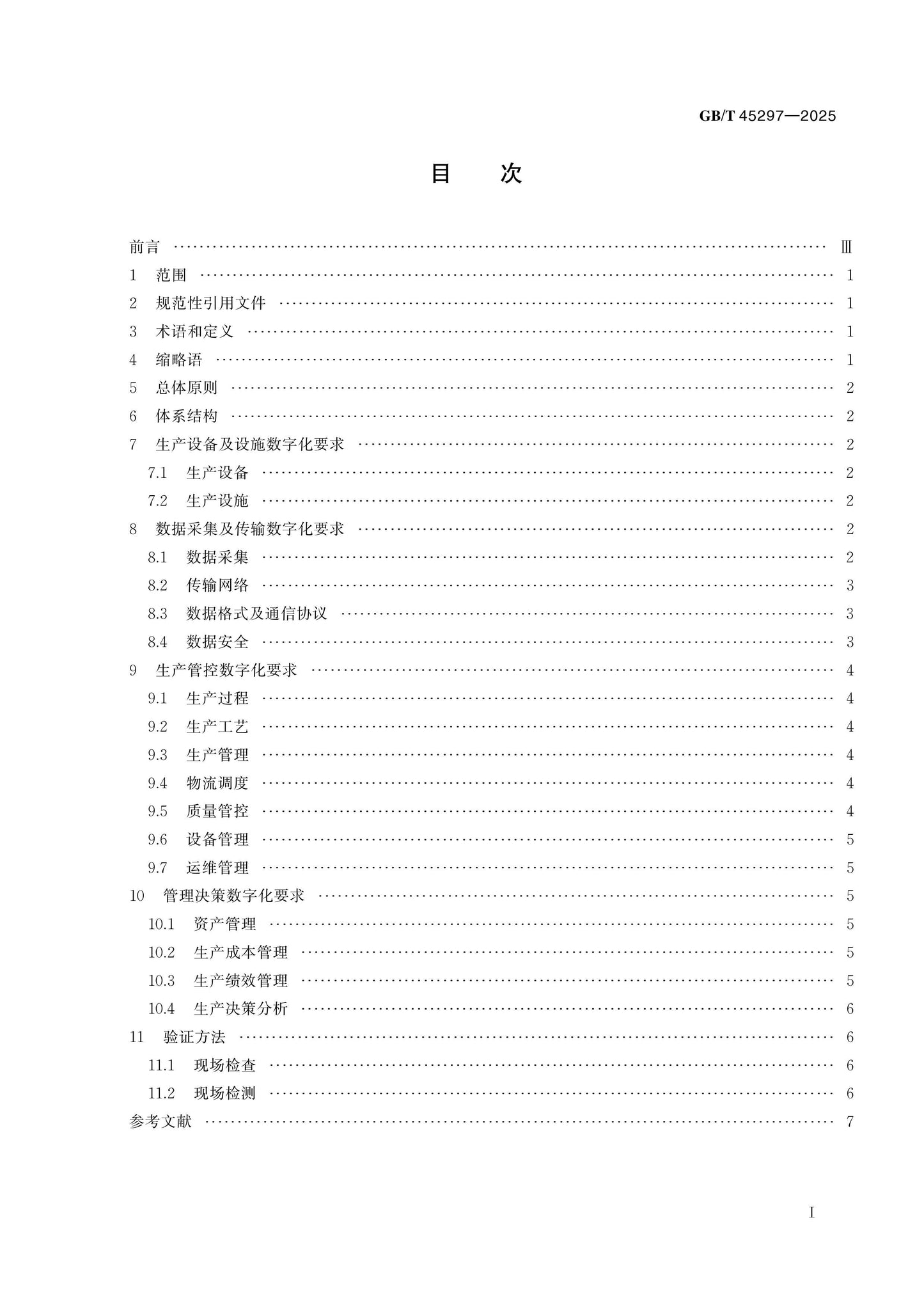 GB/T 45297-2025 Page 2