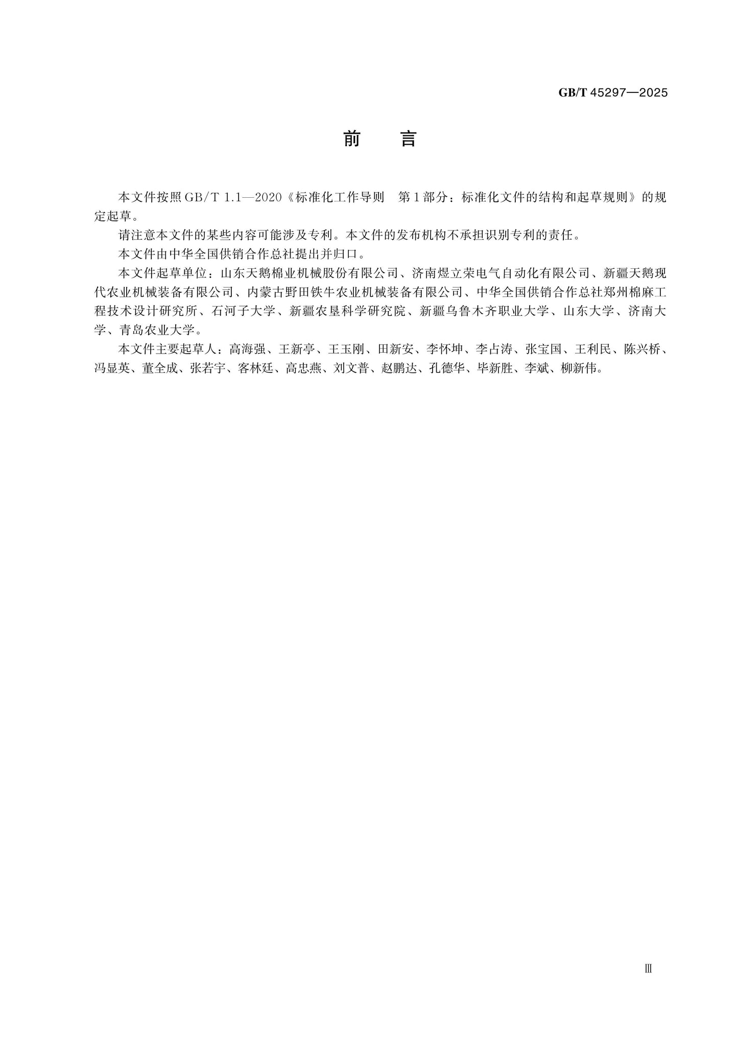 GB/T 45297-2025 Page 3
