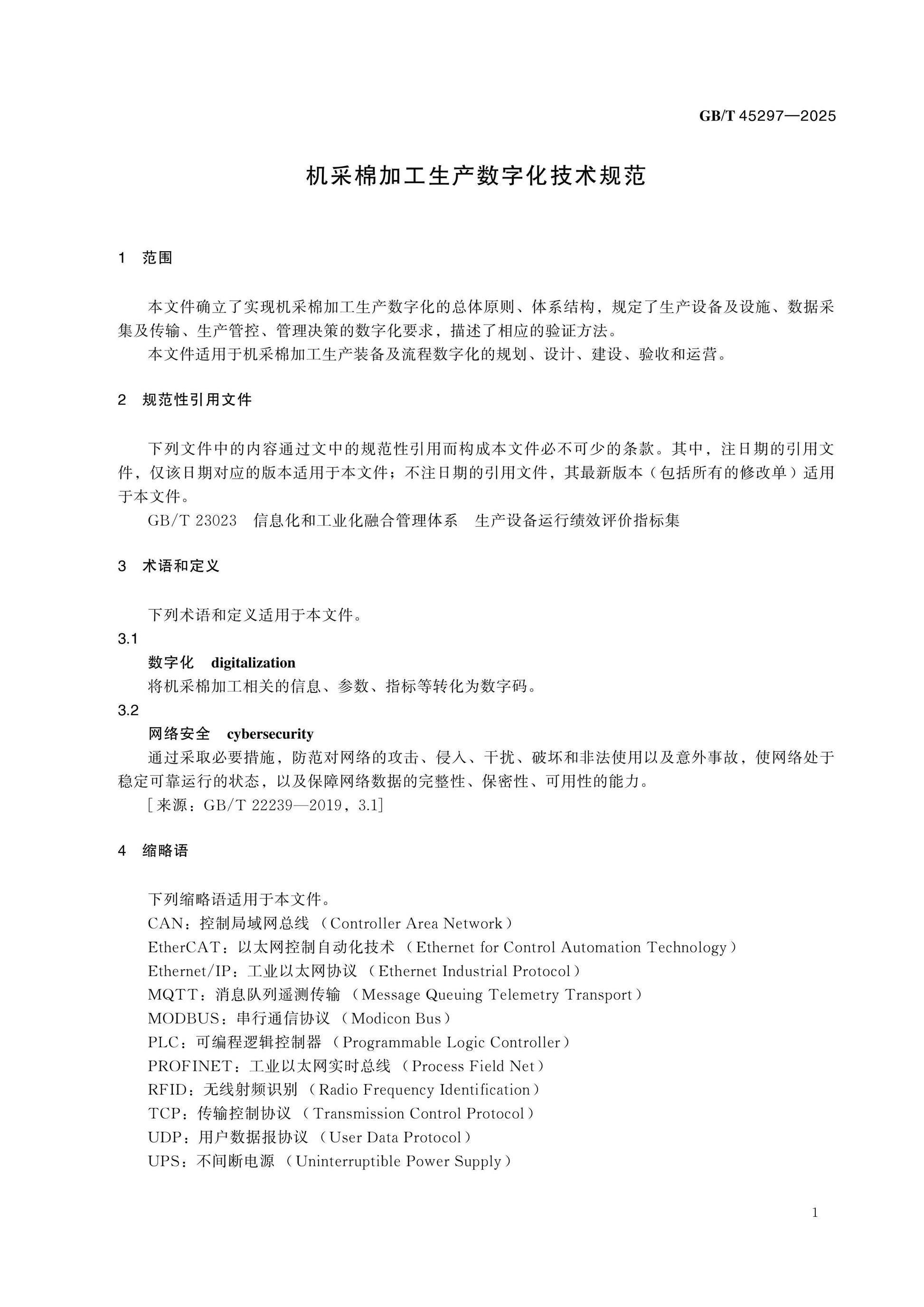 GB/T 45297-2025 Page 4