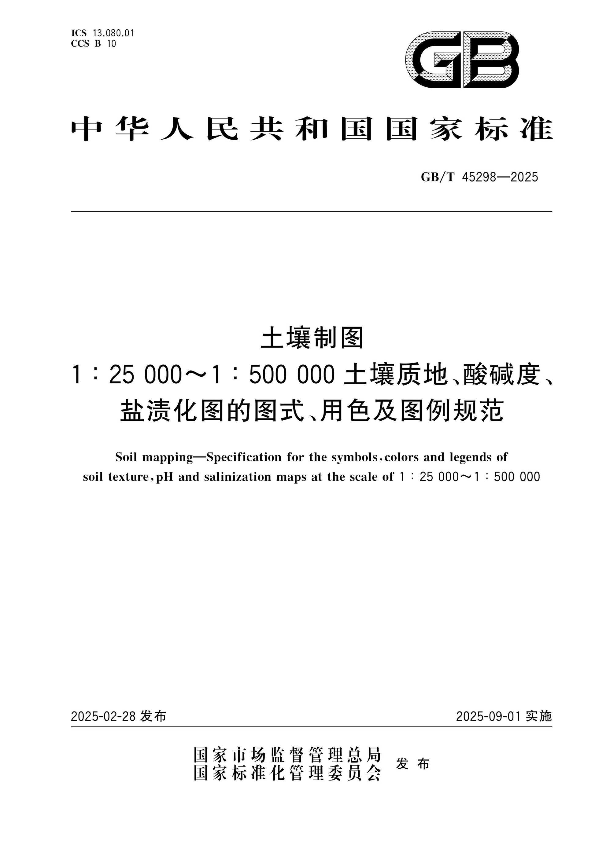 GB/T 45298-2025 Page 1