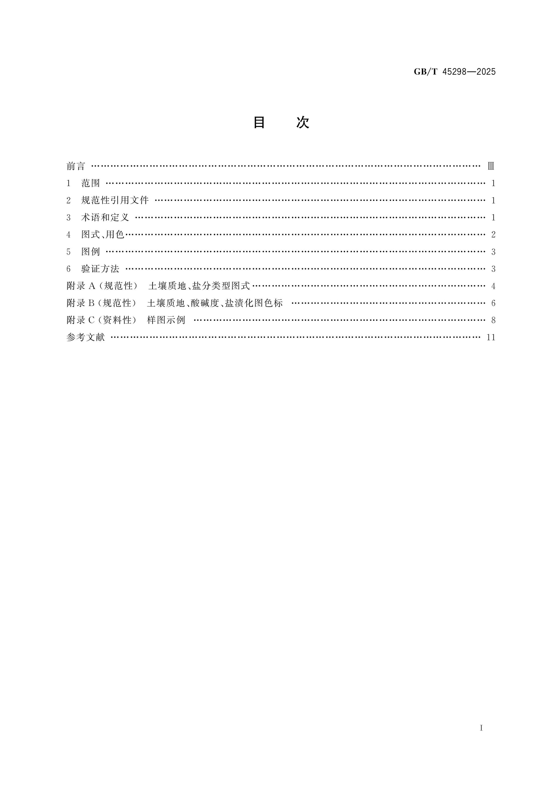 GB/T 45298-2025 Page 2