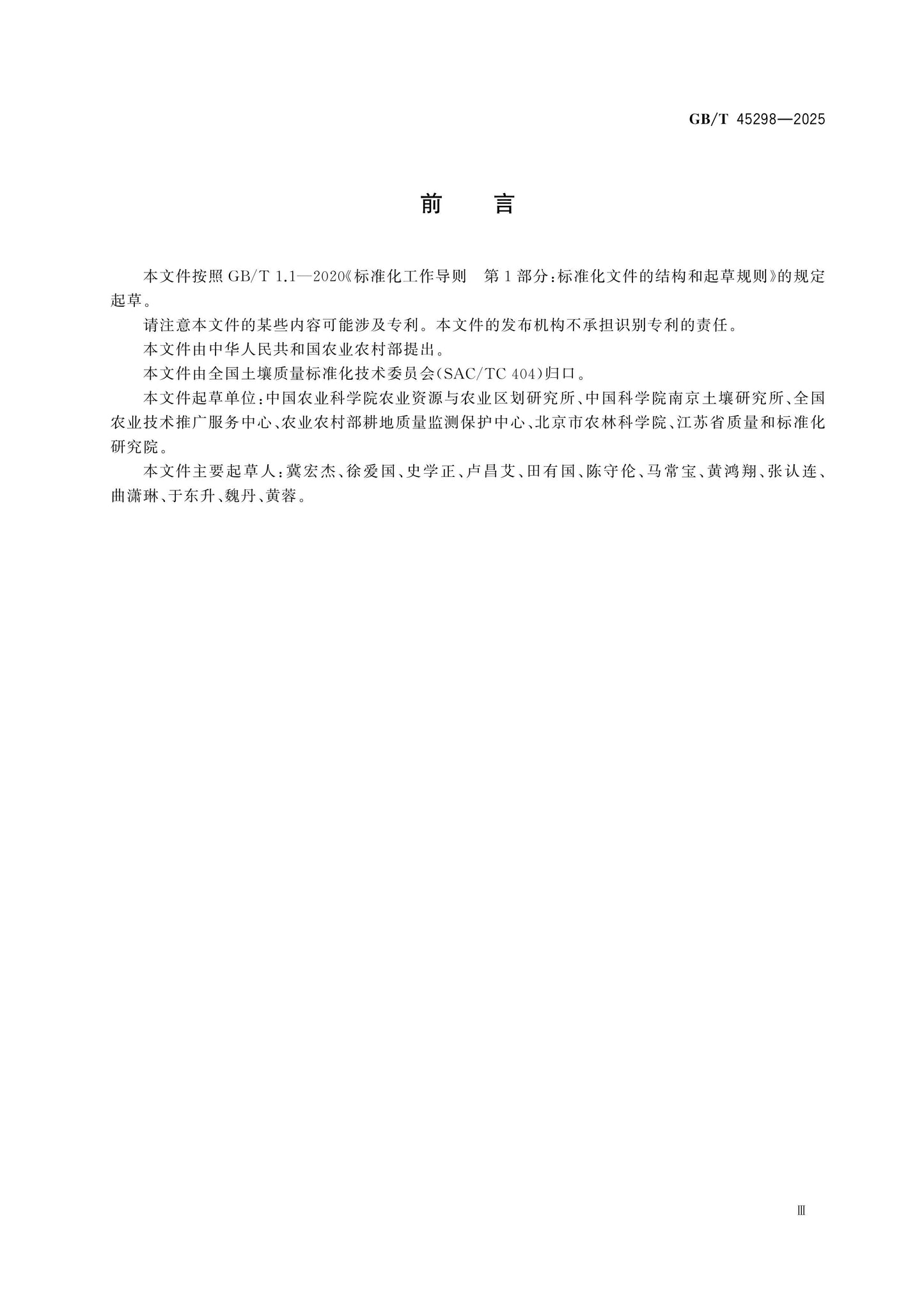 GB/T 45298-2025 Page 3