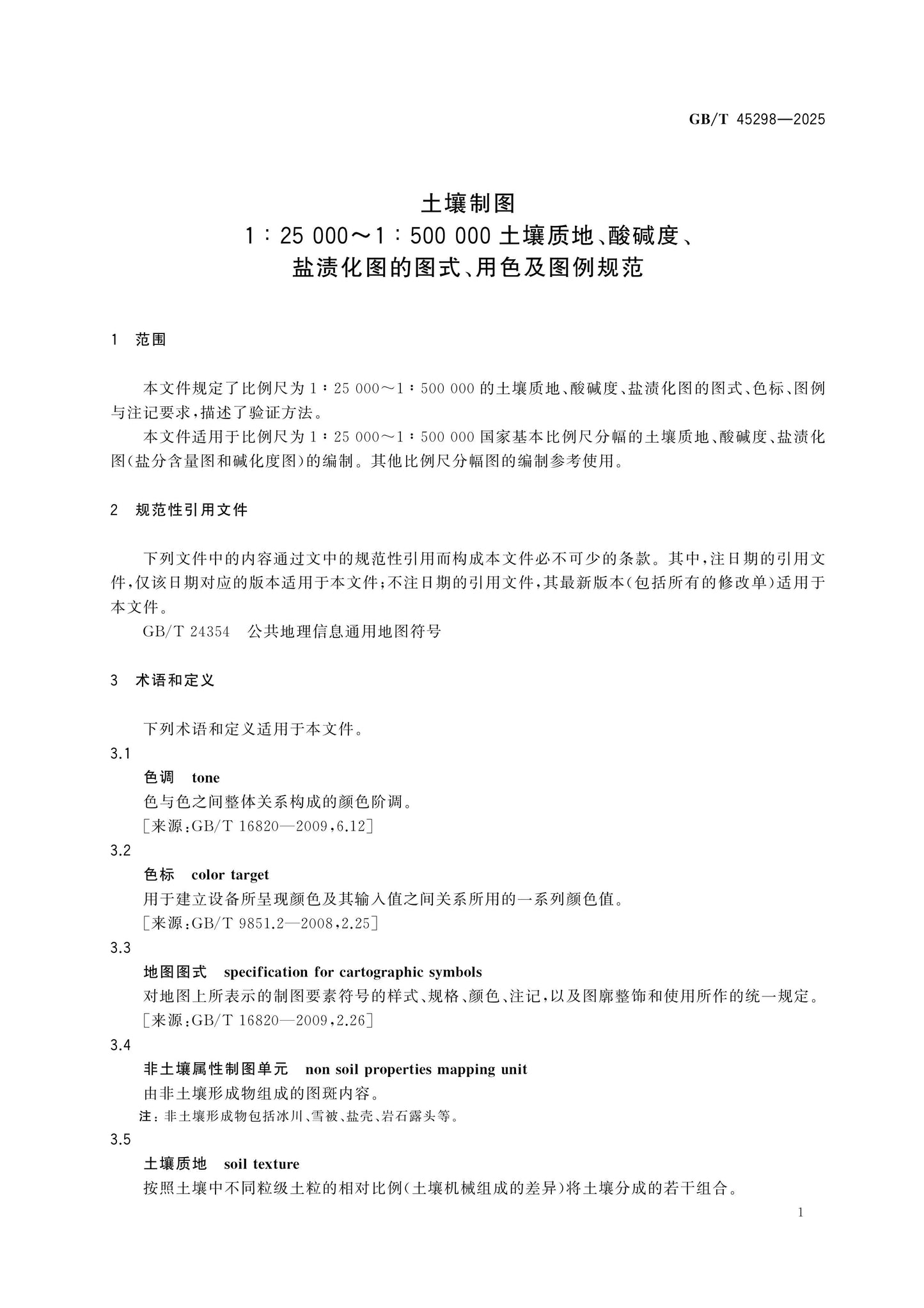 GB/T 45298-2025 Page 4