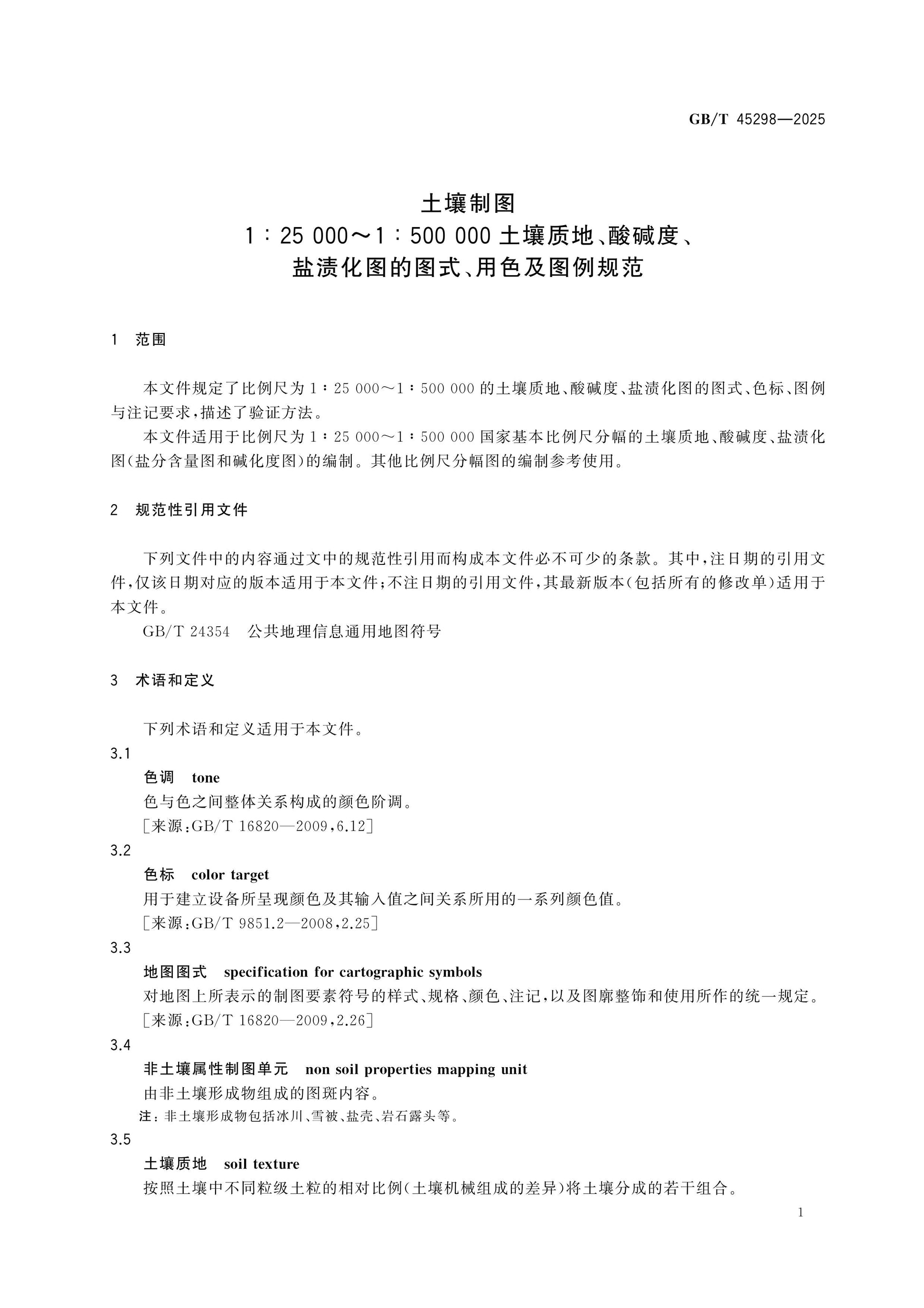GB/T 45298-2025 Page 4