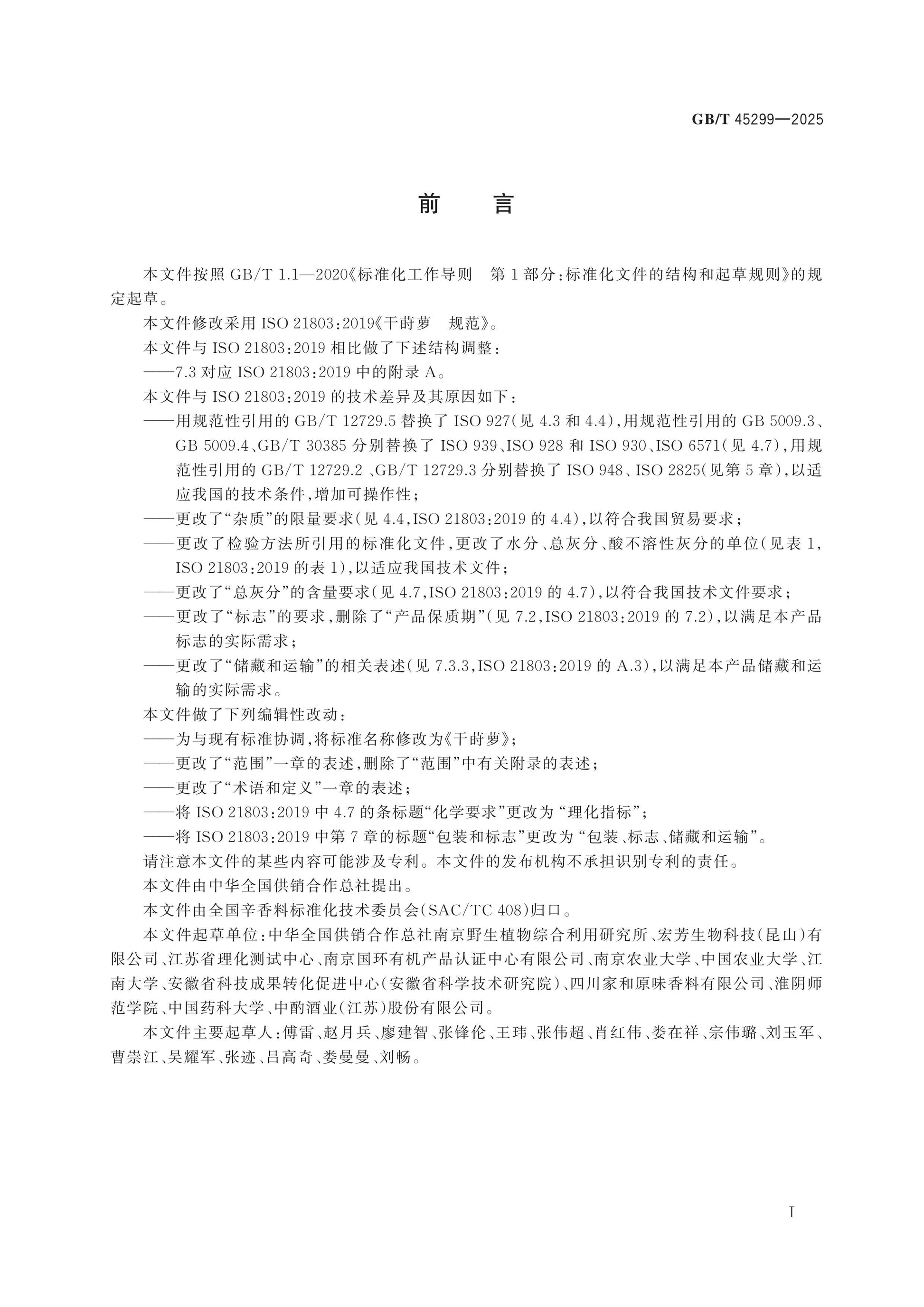 GB/T 45299-2025 Page 2