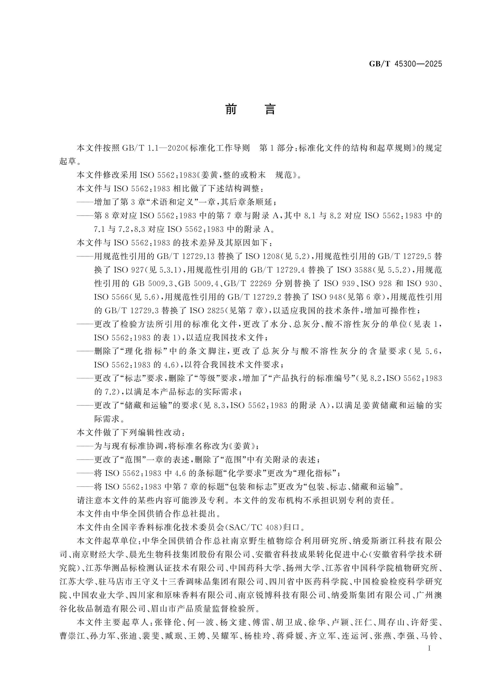 GB/T 45300-2025 Page 2