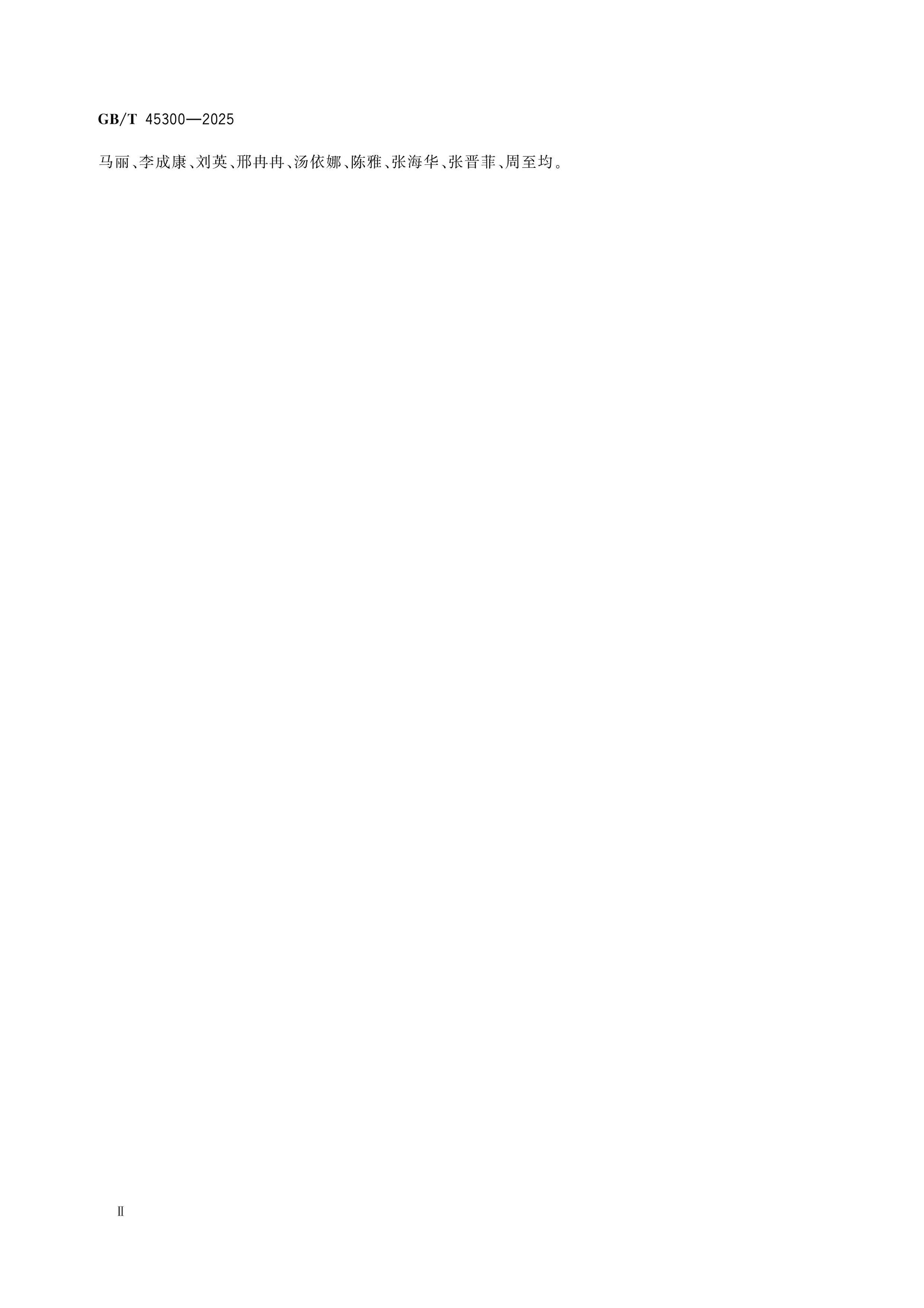 GB/T 45300-2025 Page 3