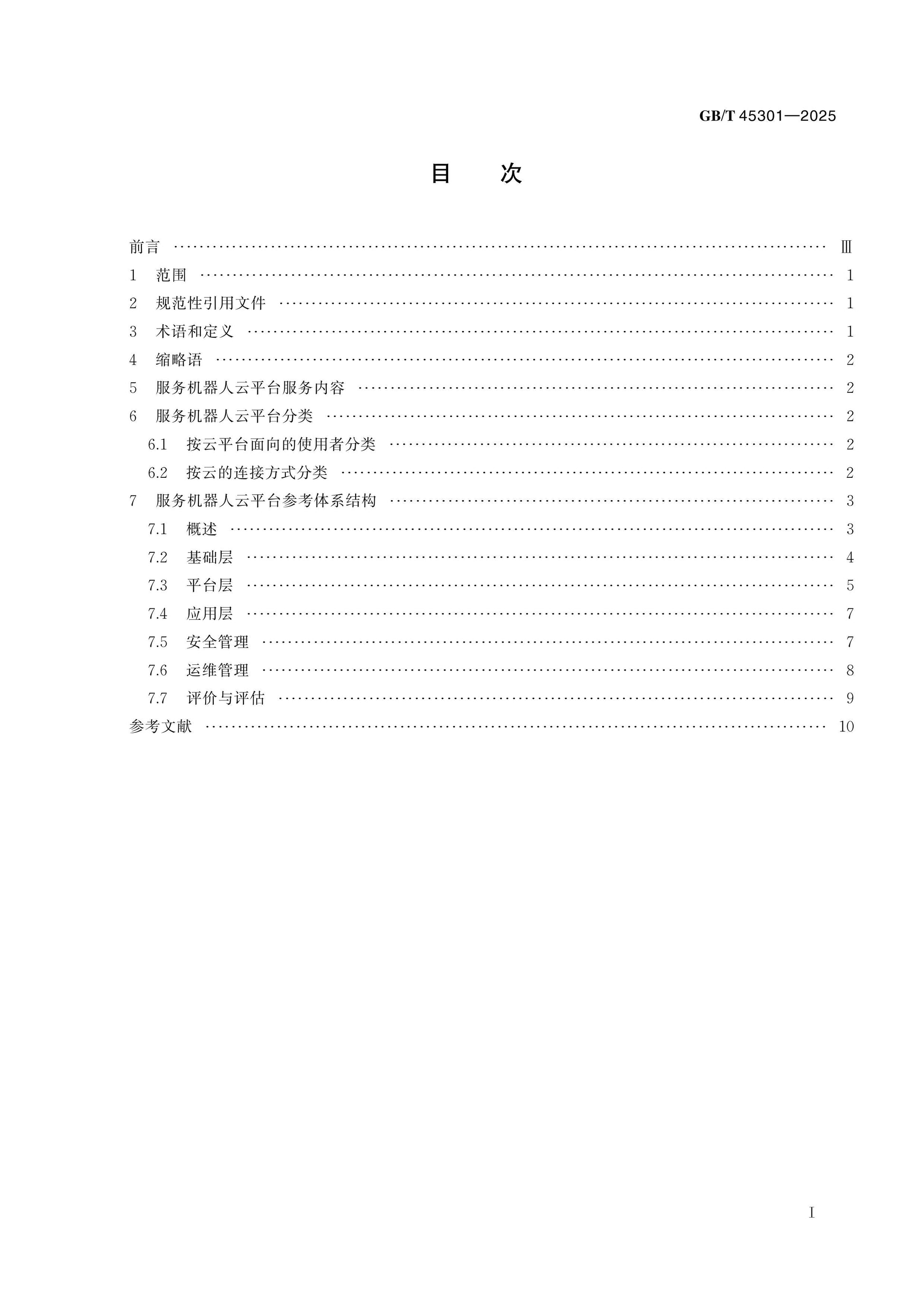 GB/T 45301-2025 Page 2