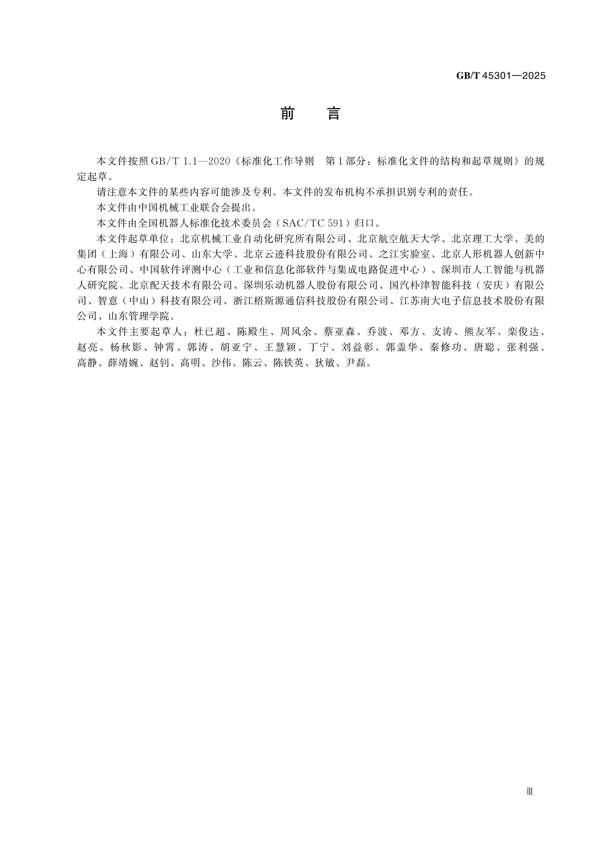 GB/T 45301-2025 Page 3