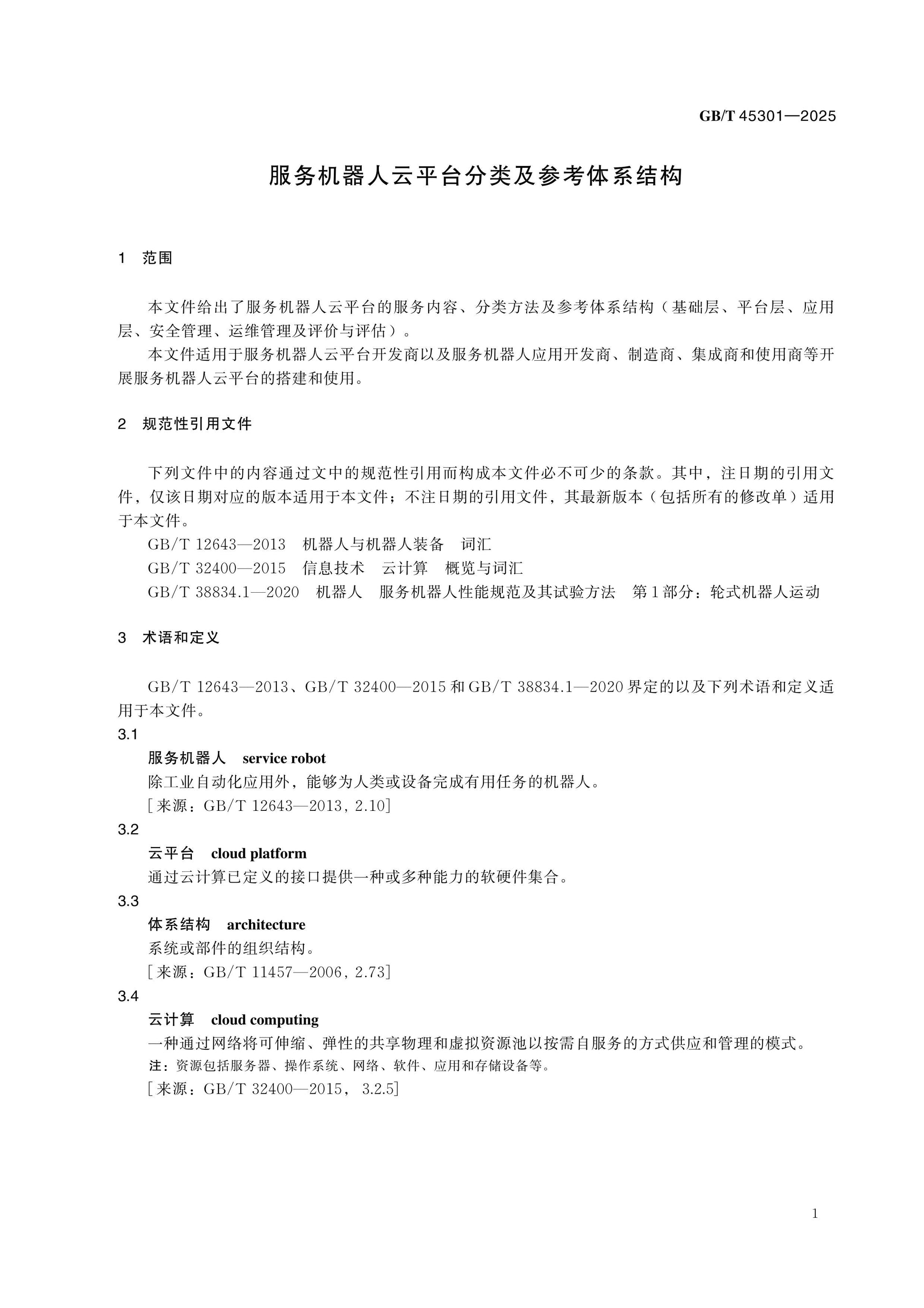 GB/T 45301-2025 Page 4