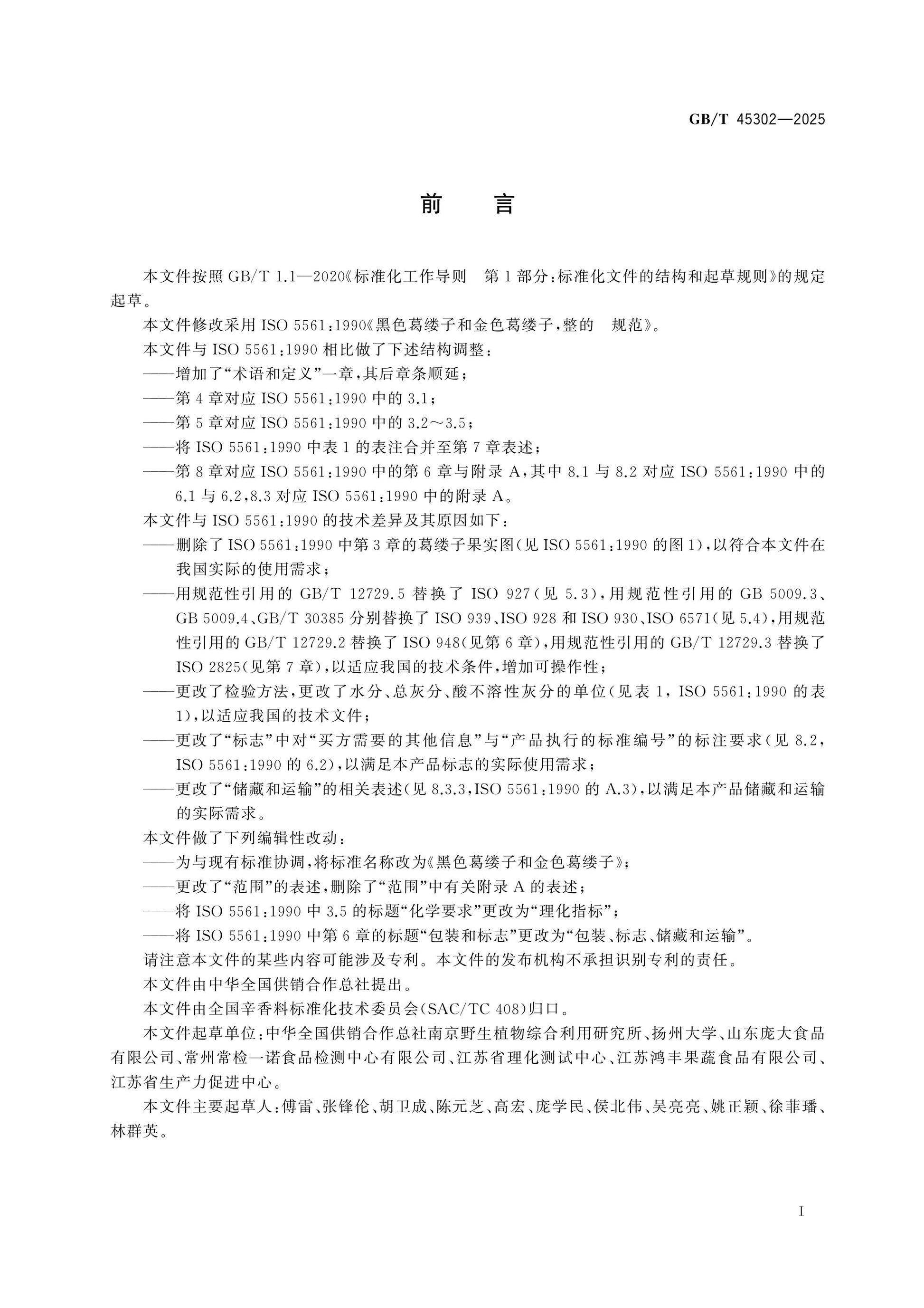GB/T 45302-2025 Page 2