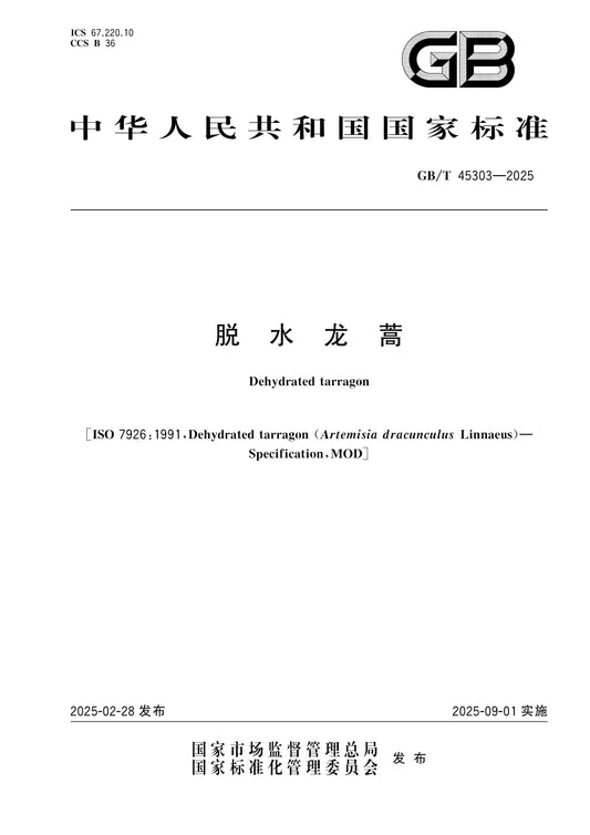 GB/T 45303-2025 Page 1