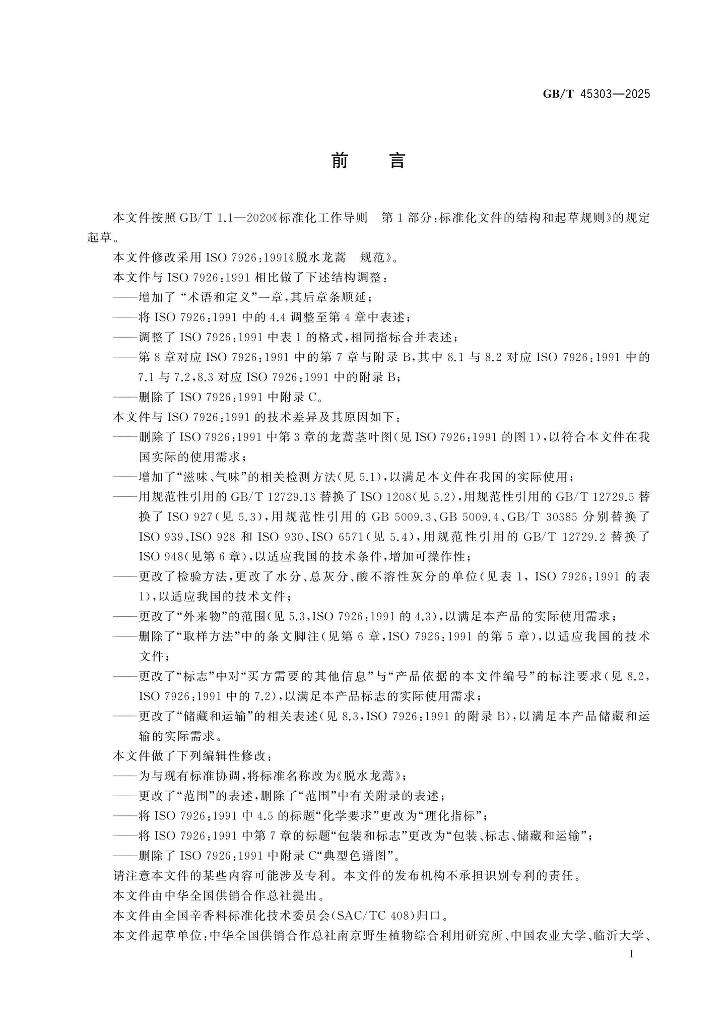 GB/T 45303-2025 Page 2
