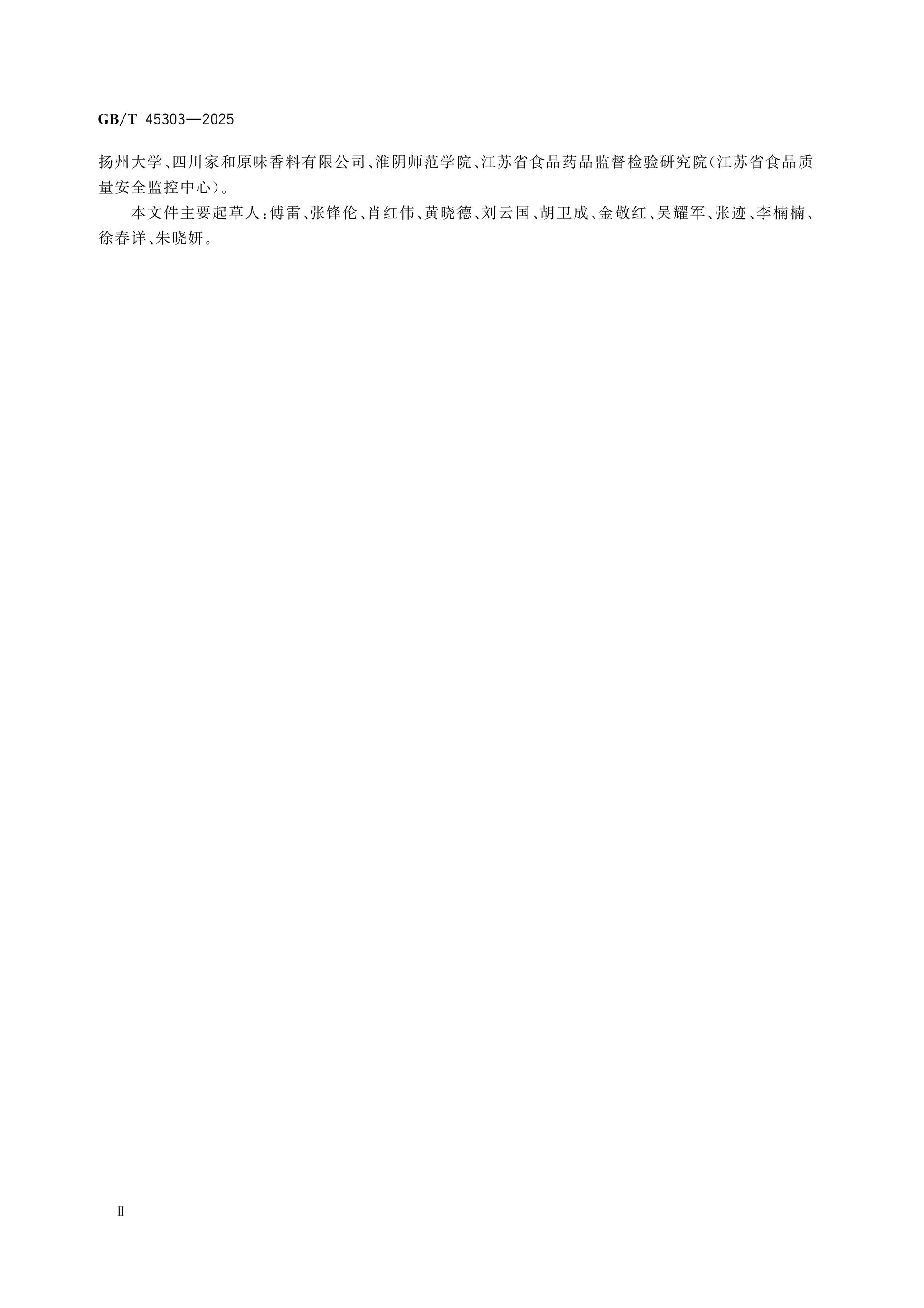 GB/T 45303-2025 Page 3