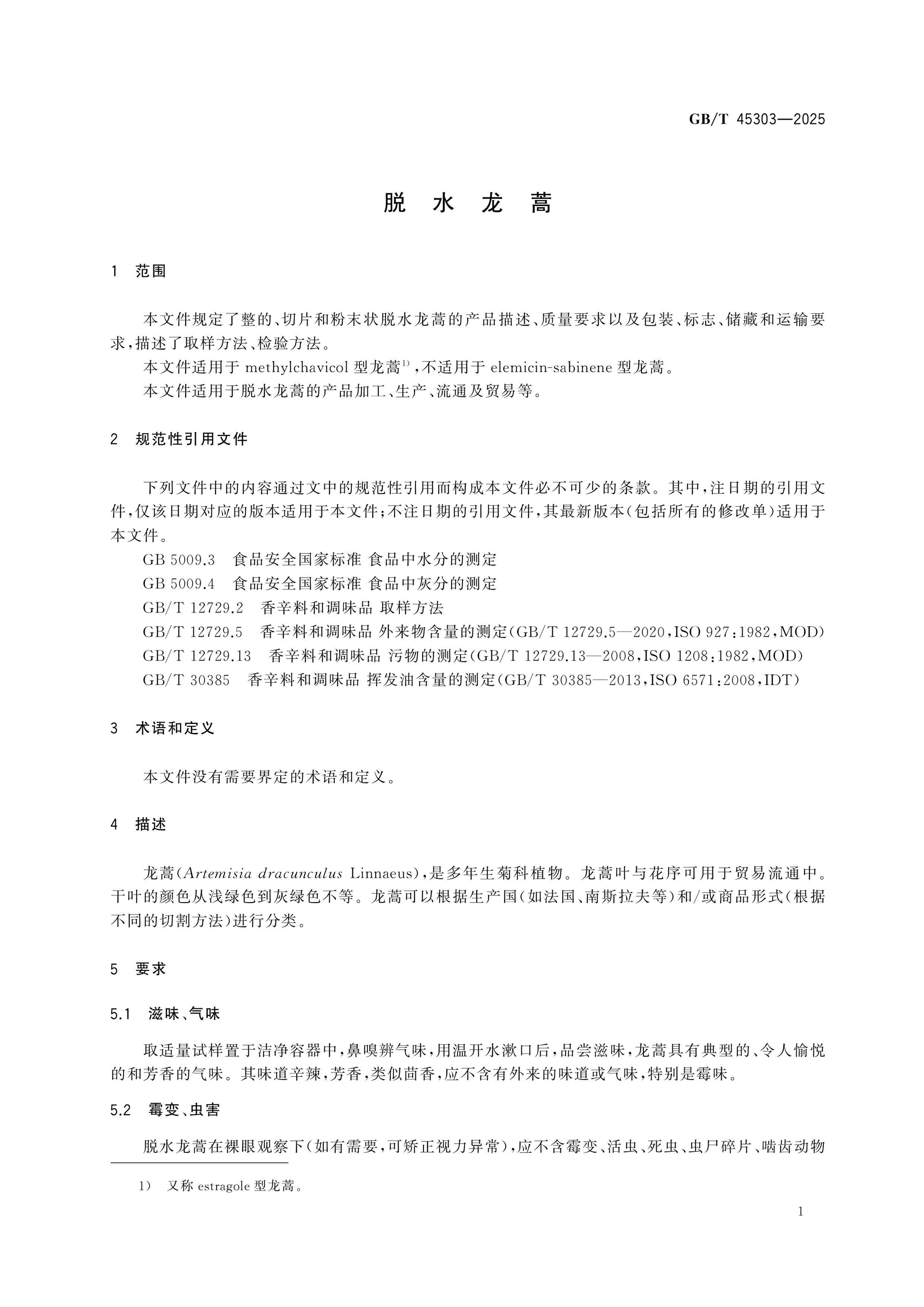 GB/T 45303-2025 Page 4