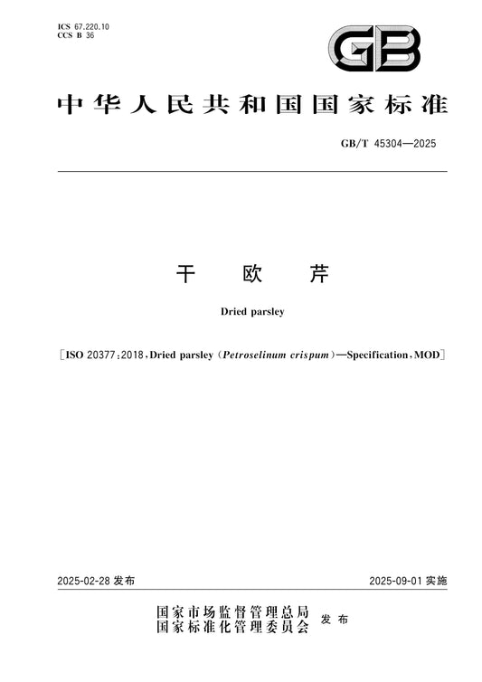GB/T 45304-2025 Page 1