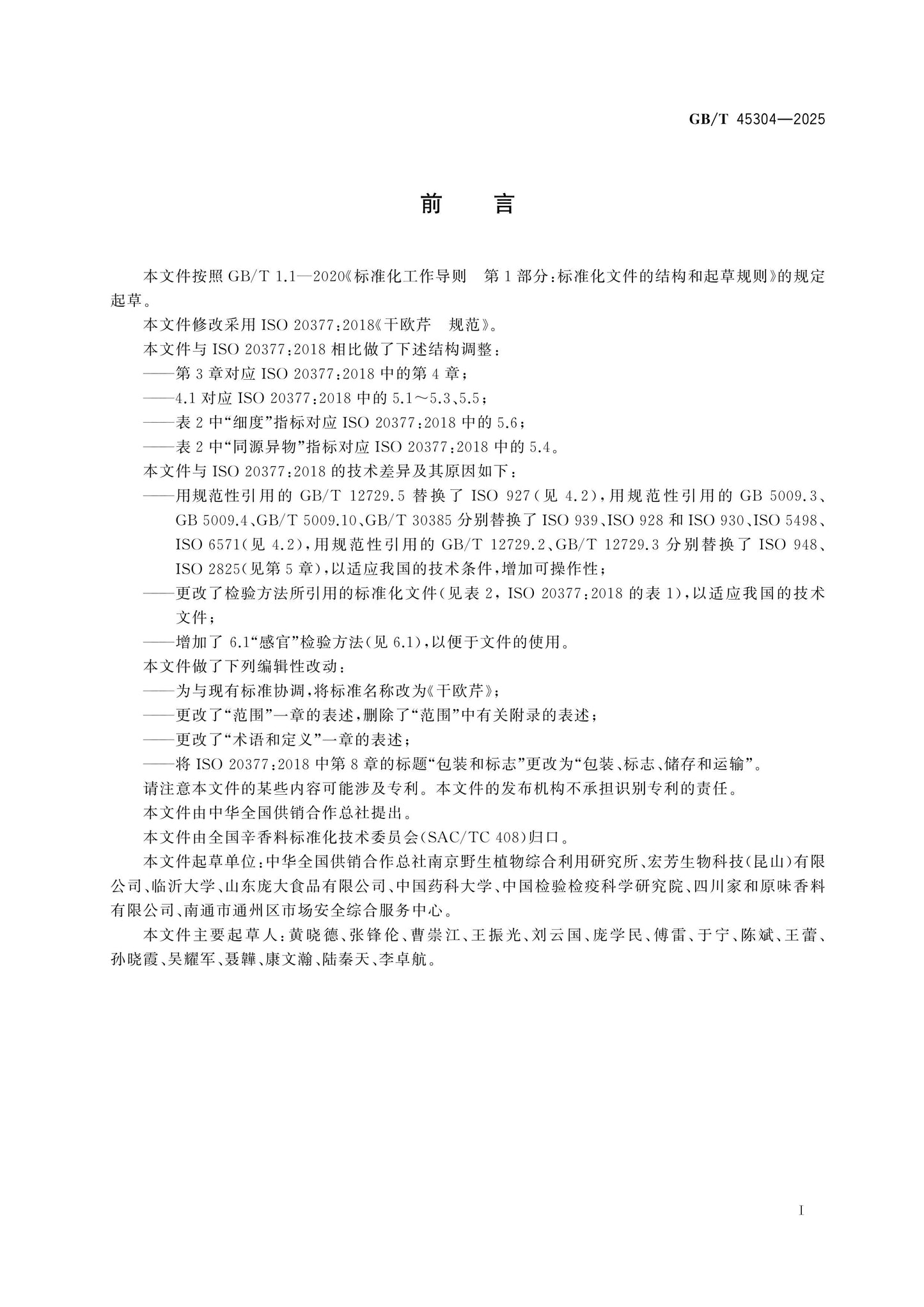 GB/T 45304-2025 Page 2