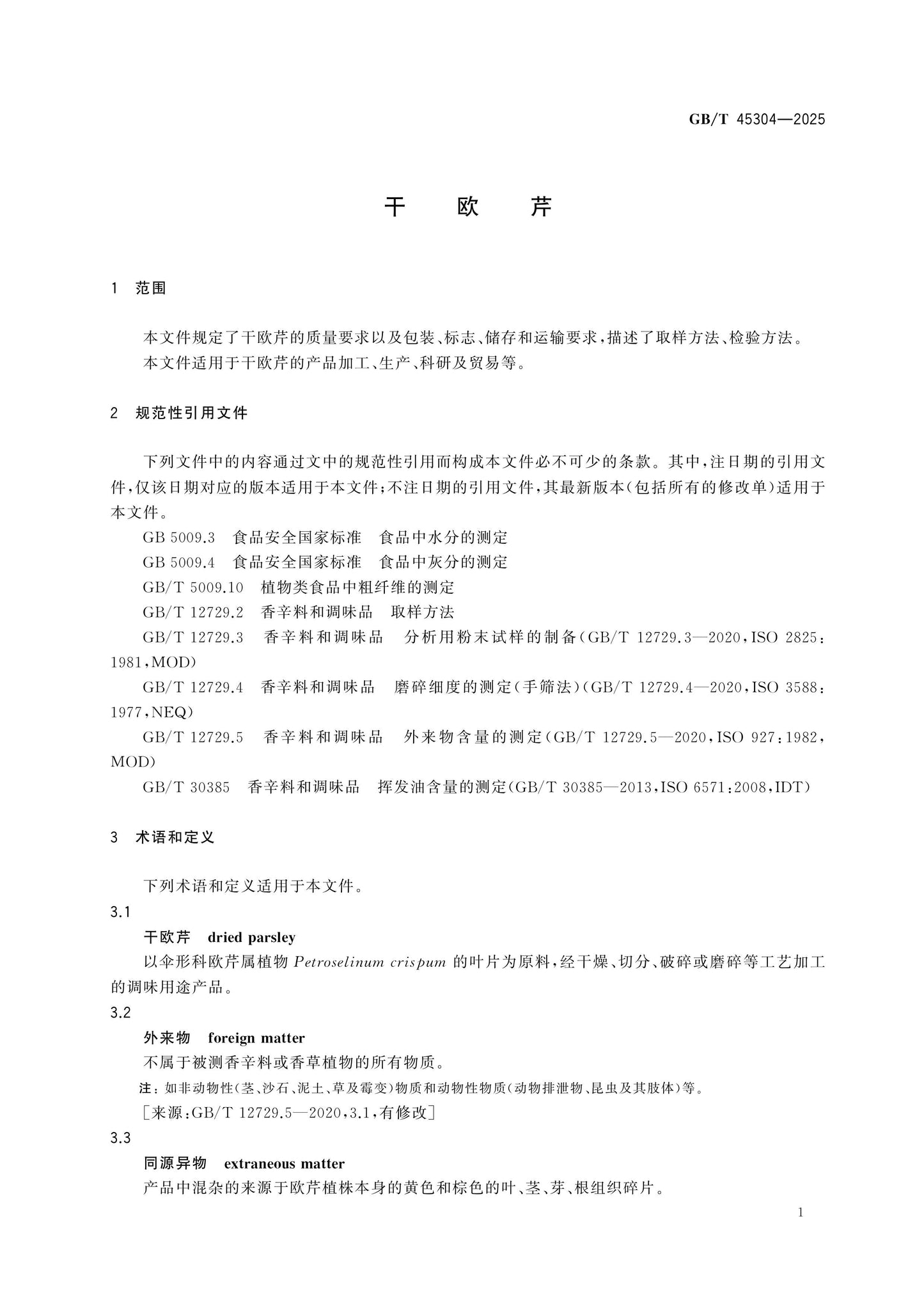 GB/T 45304-2025 Page 3