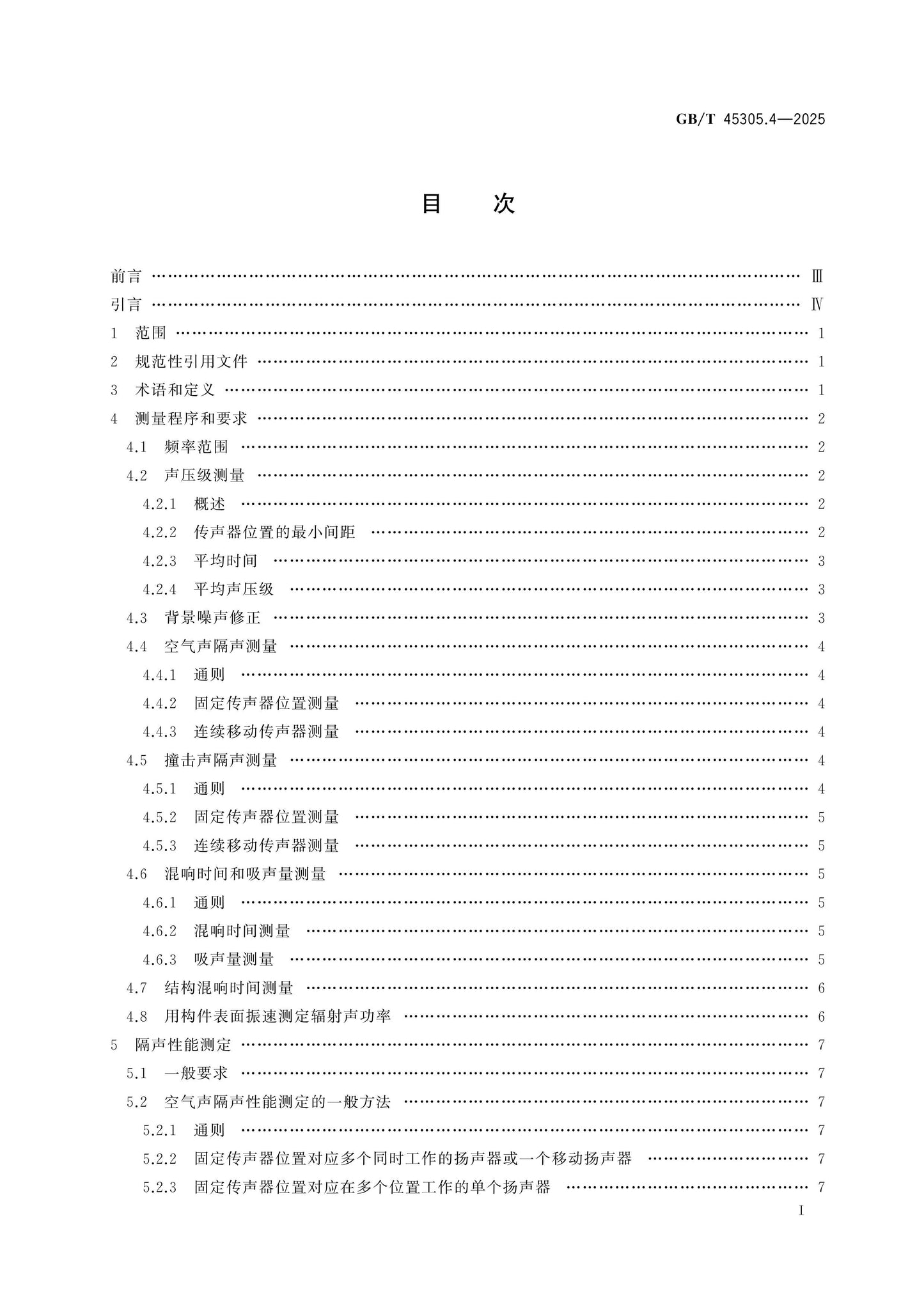 GB/T 45305.4-2025 Page 2