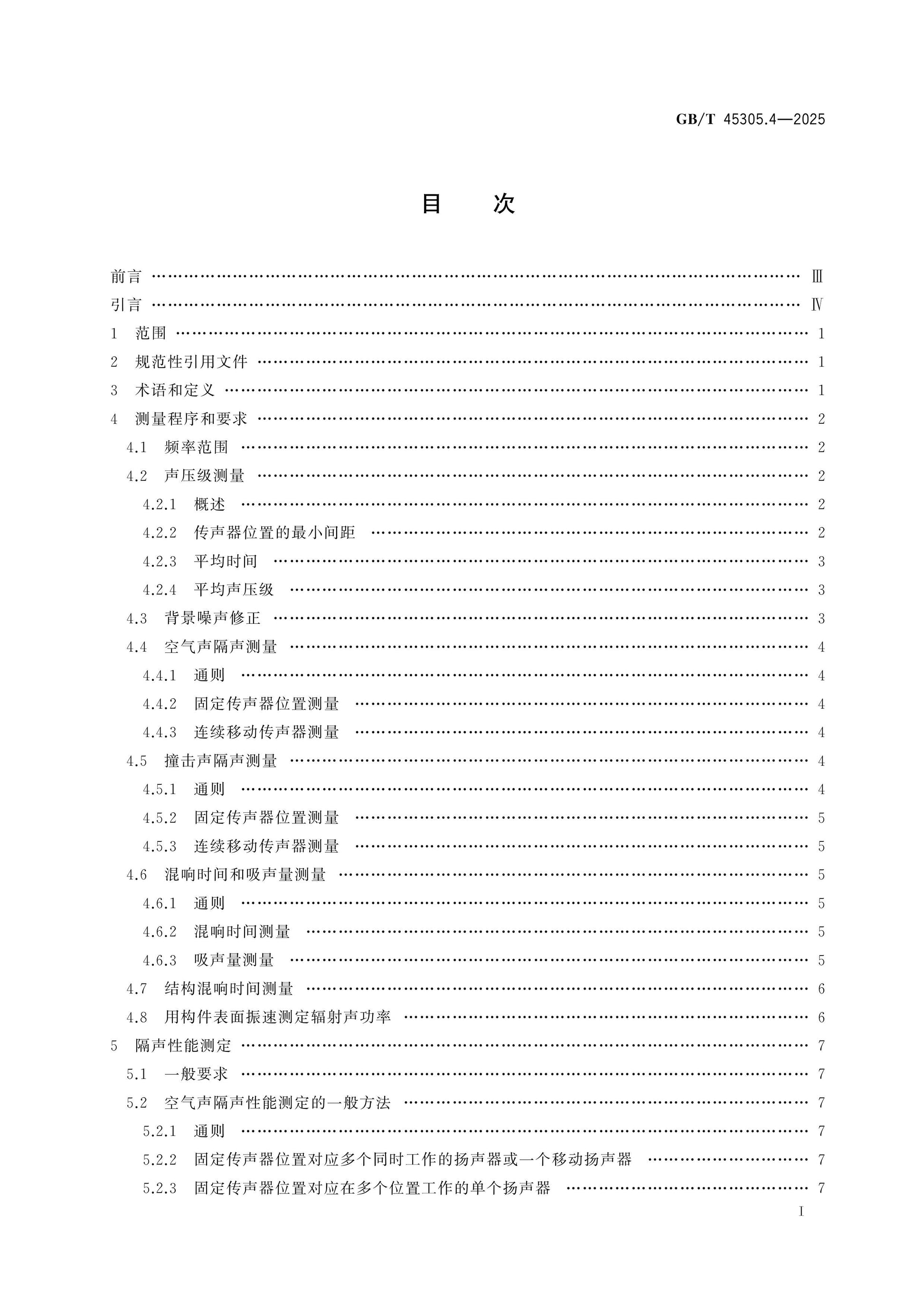 GB/T 45305.4-2025 Page 2
