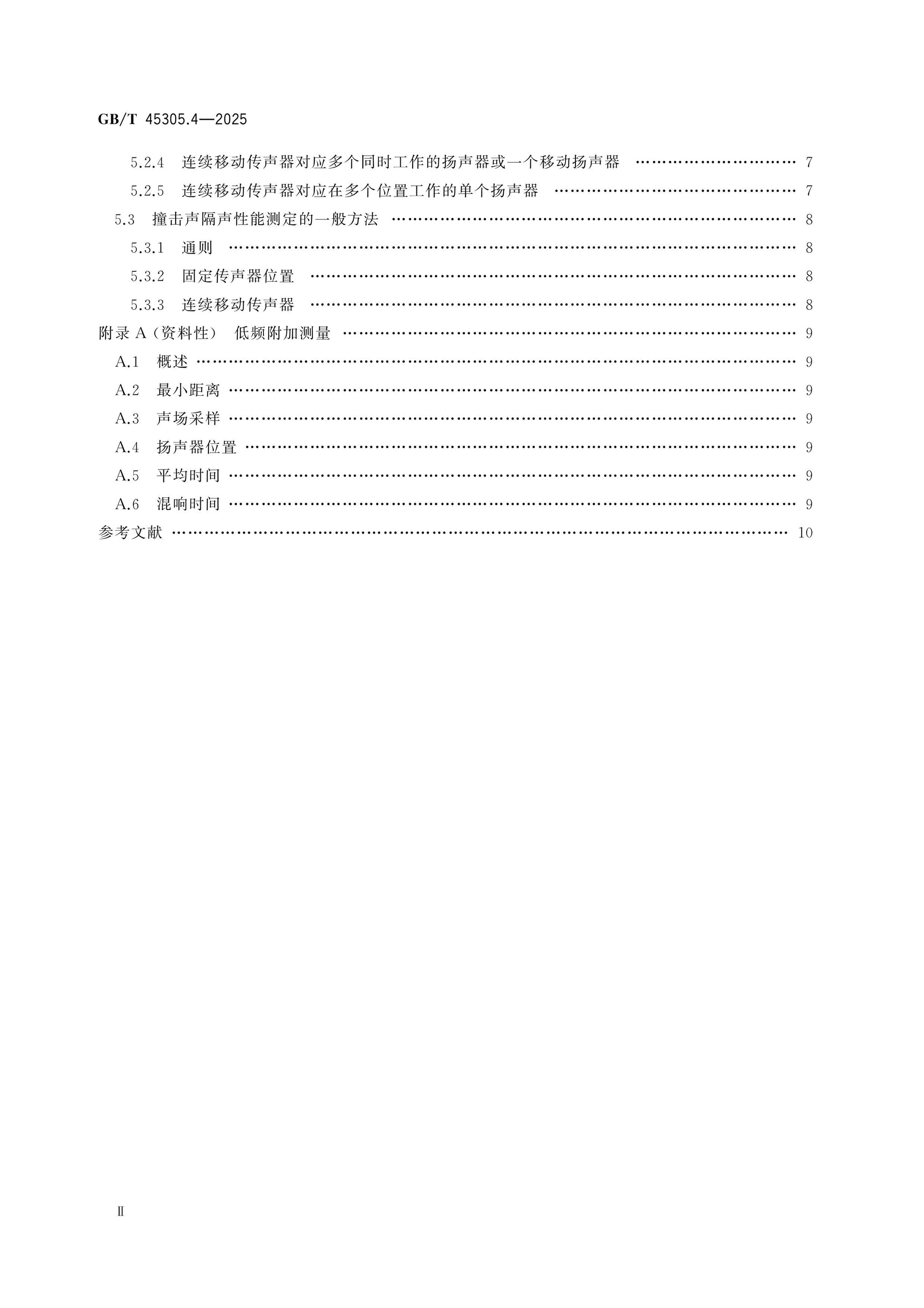 GB/T 45305.4-2025 Page 3