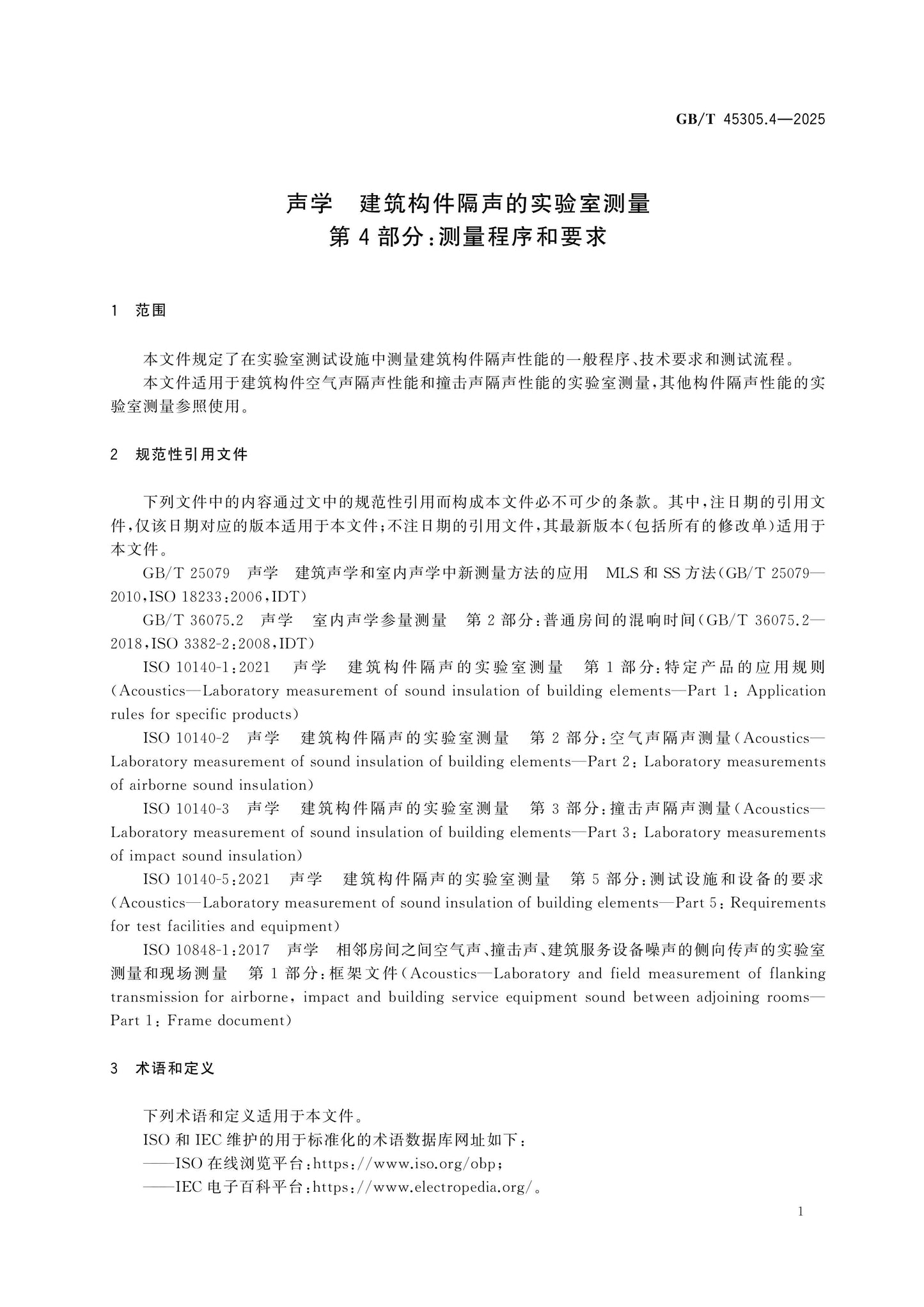 GB/T 45305.4-2025 Page 6