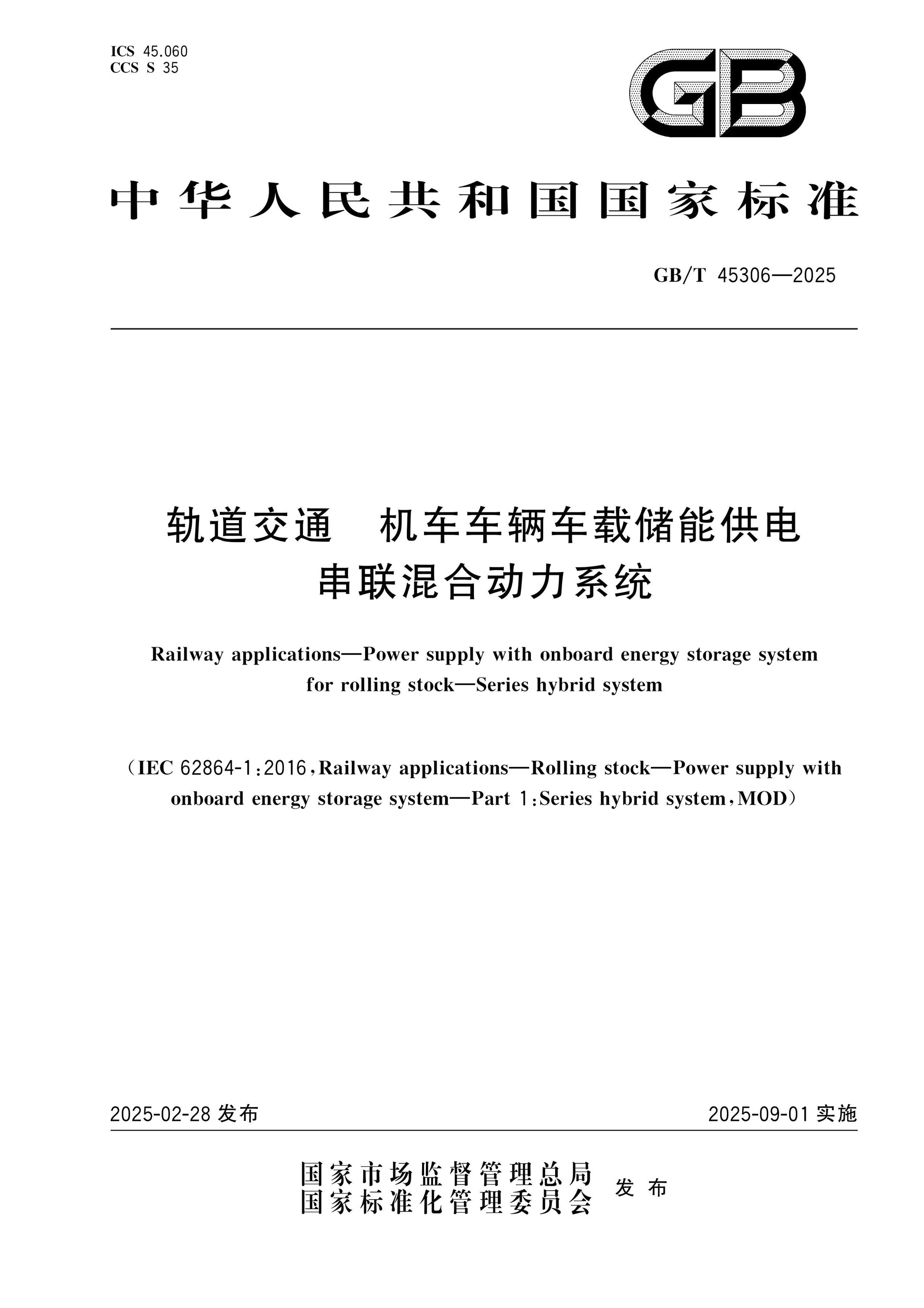 GB/T 45306-2025 Page 1