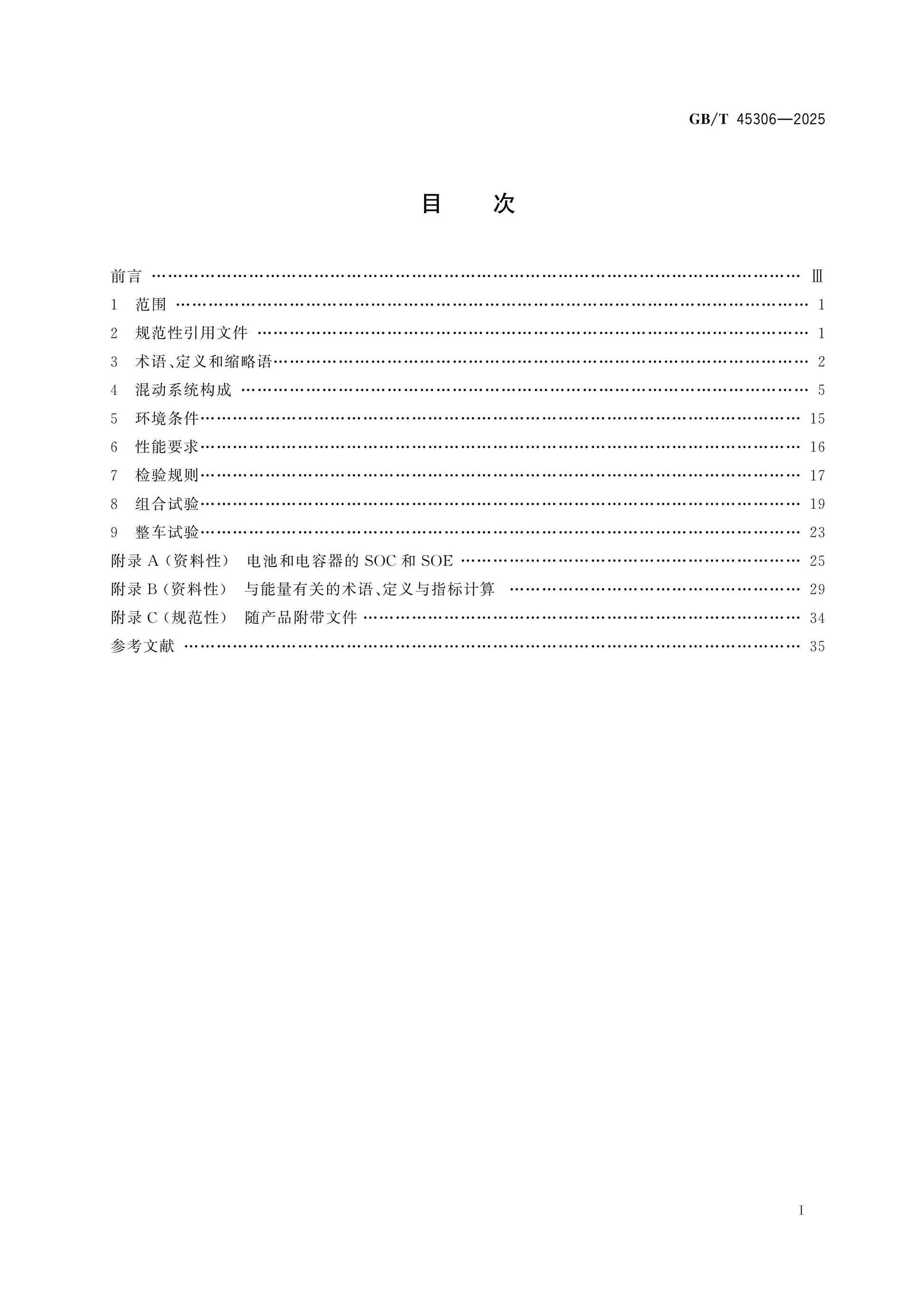 GB/T 45306-2025 Page 2
