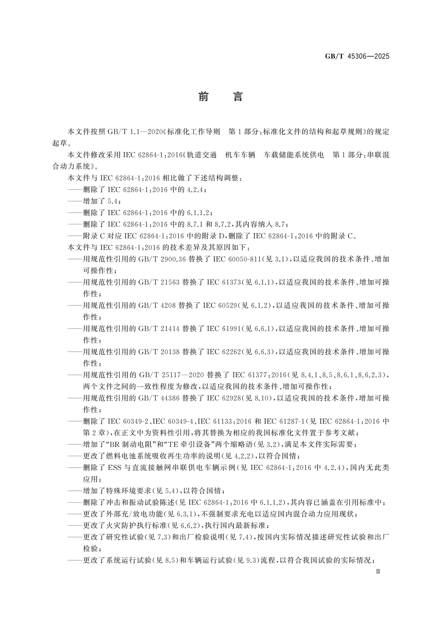 GB/T 45306-2025 Page 3