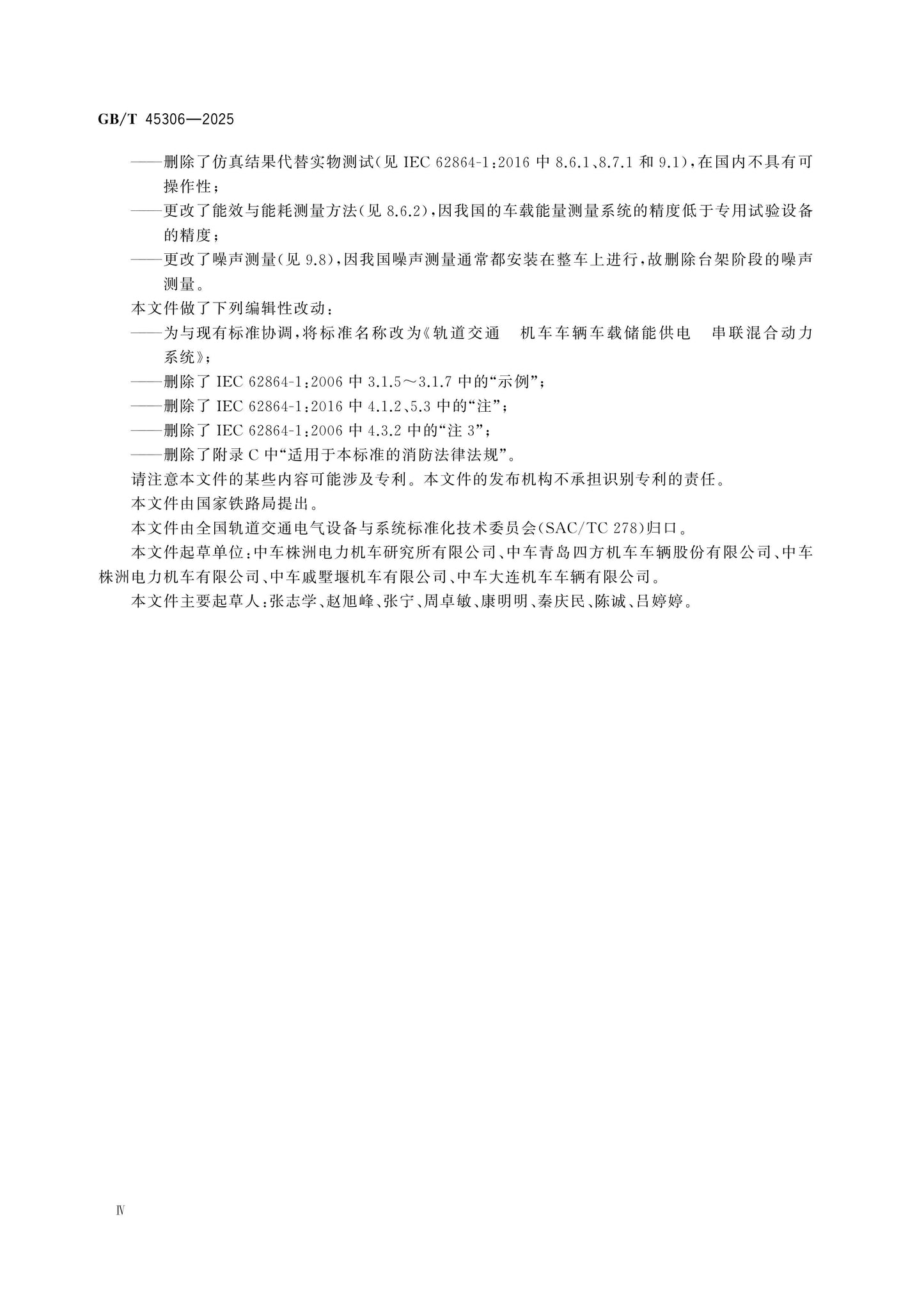 GB/T 45306-2025 Page 4