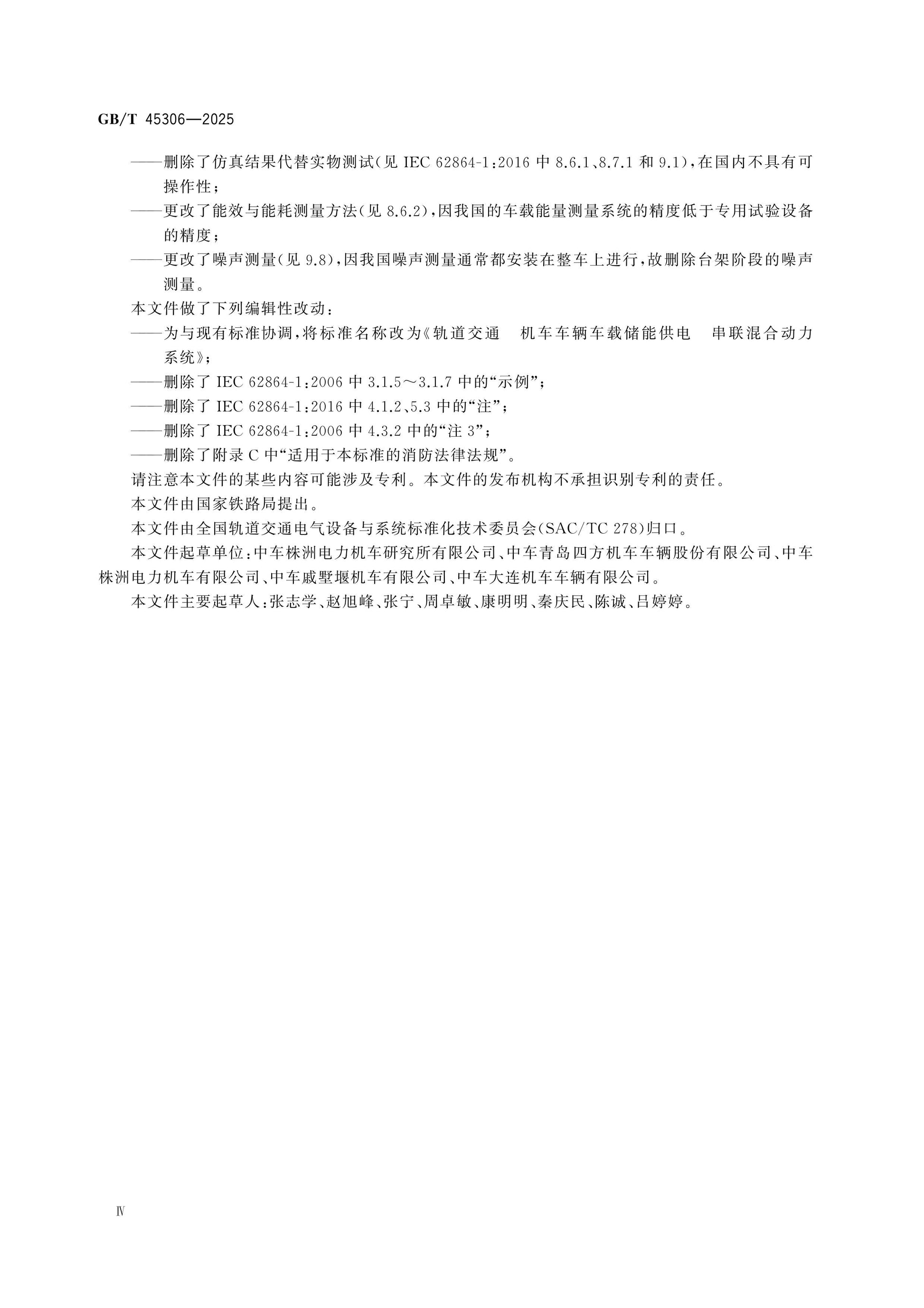 GB/T 45306-2025 Page 4