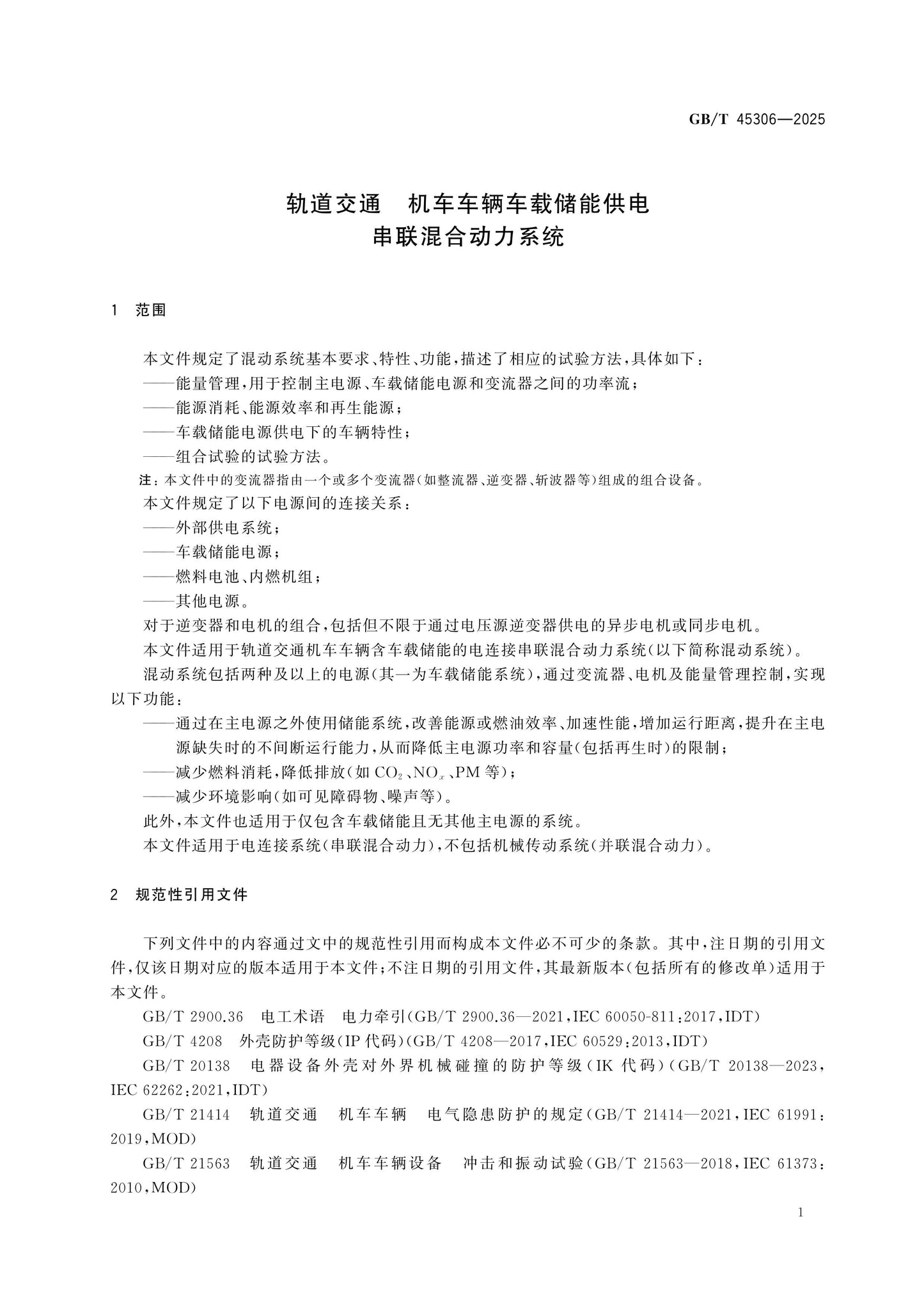 GB/T 45306-2025 Page 5