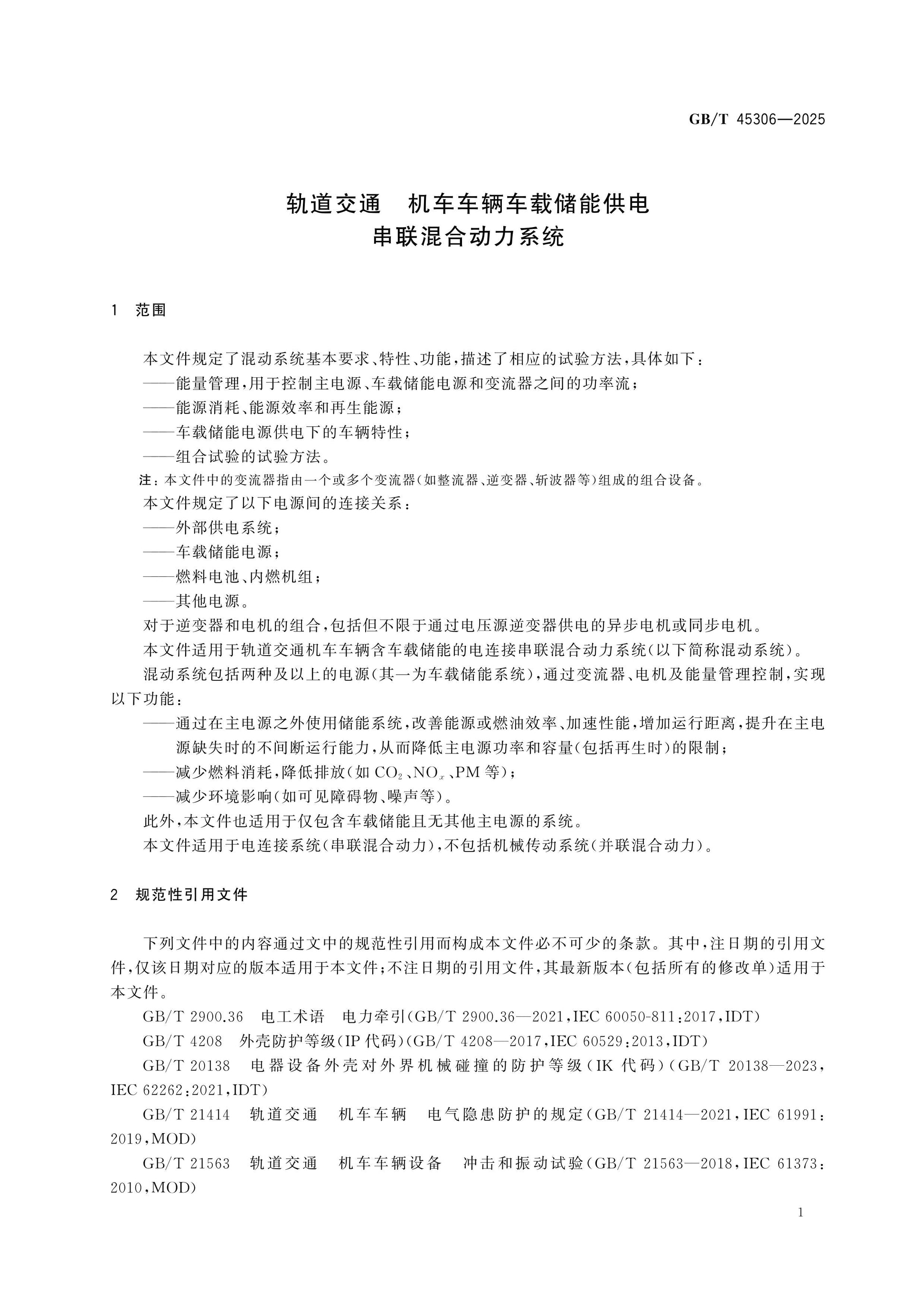 GB/T 45306-2025 Page 5