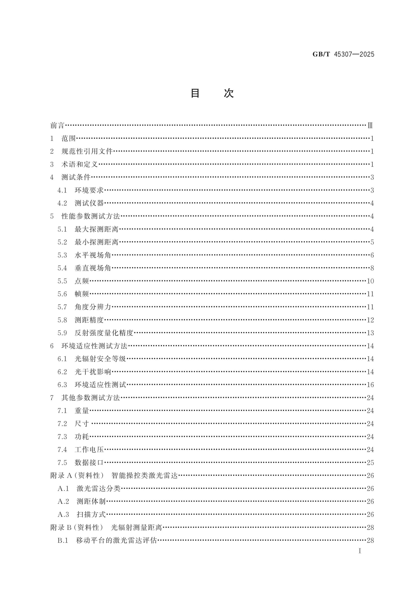 GB/T 45307-2025 Page 2