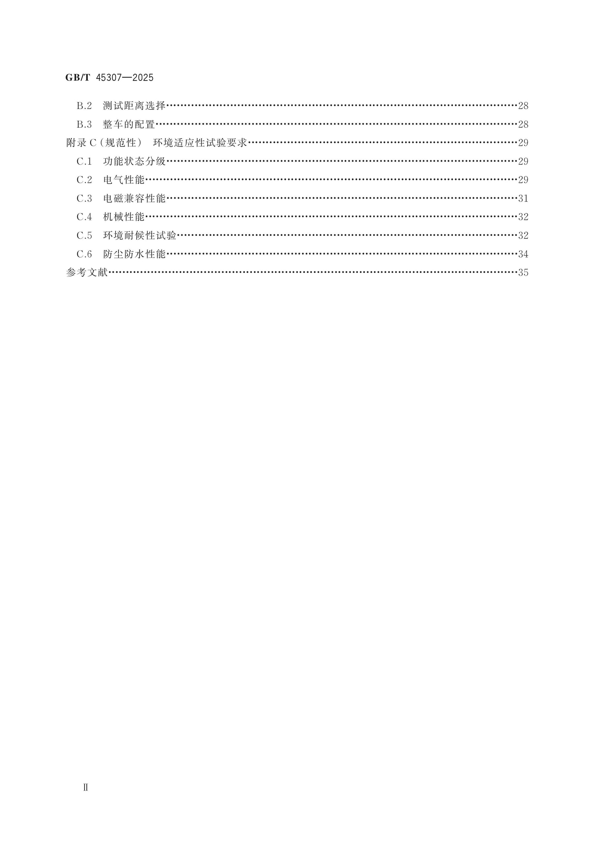 GB/T 45307-2025 Page 3