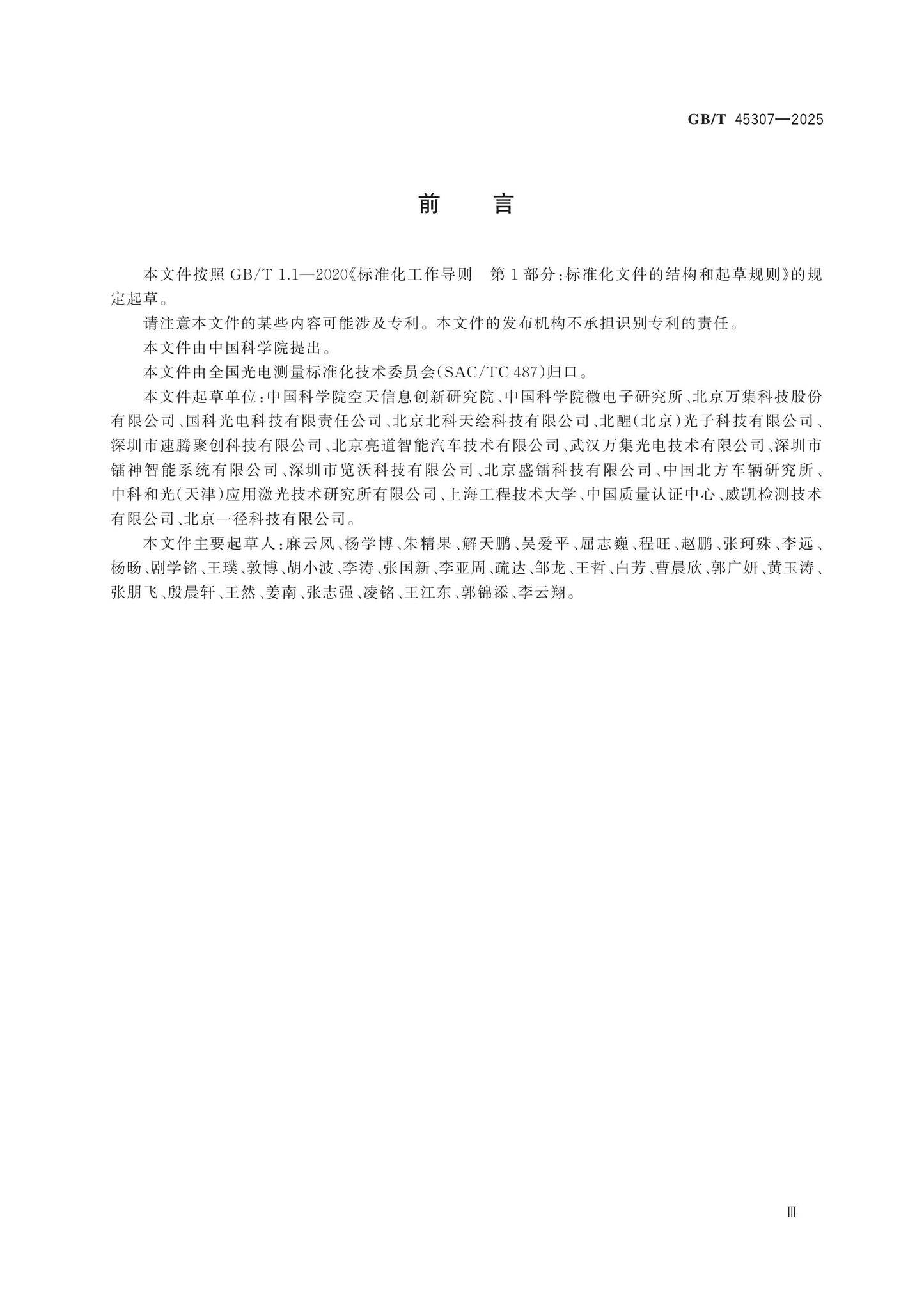 GB/T 45307-2025 Page 4