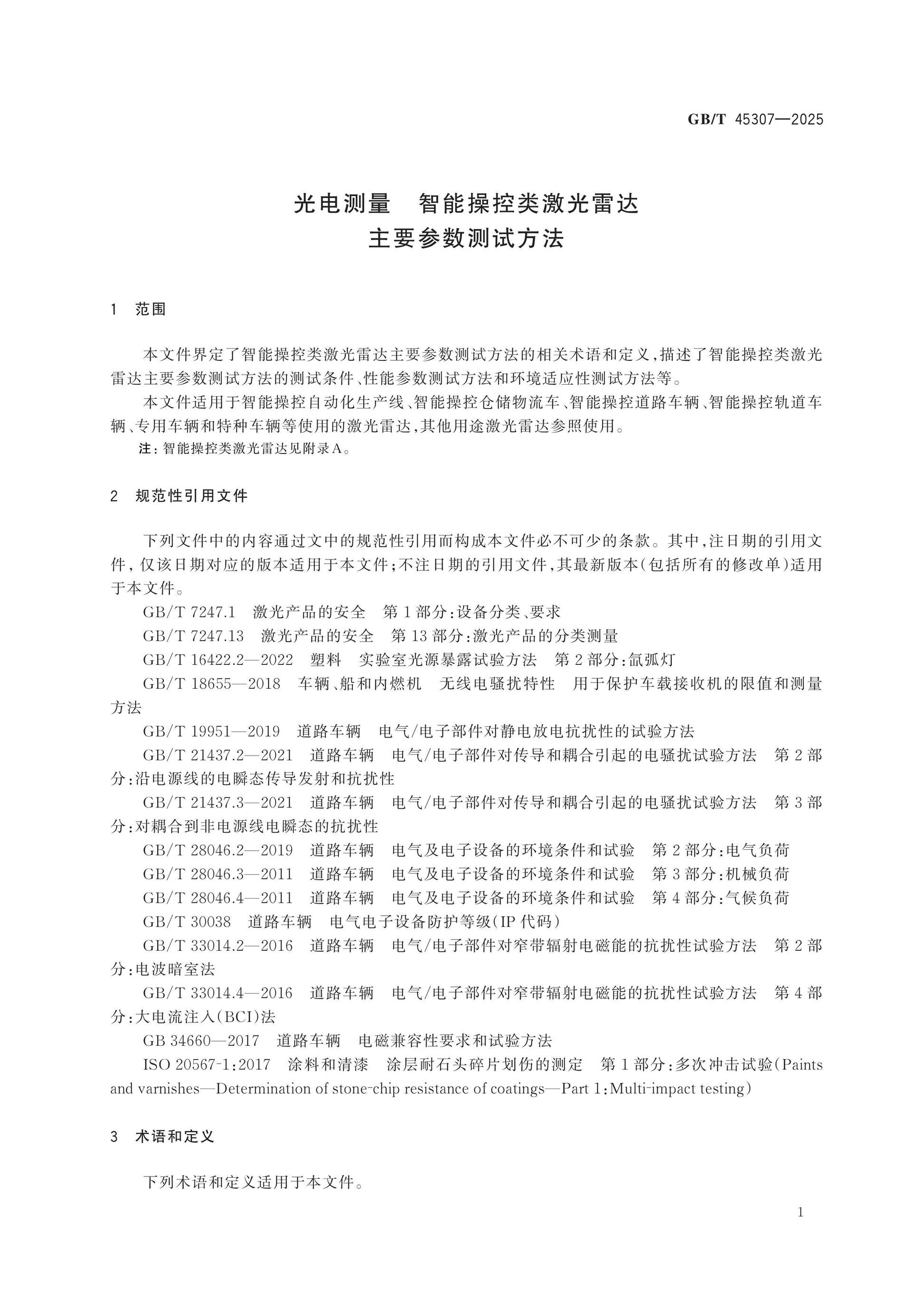 GB/T 45307-2025 Page 5