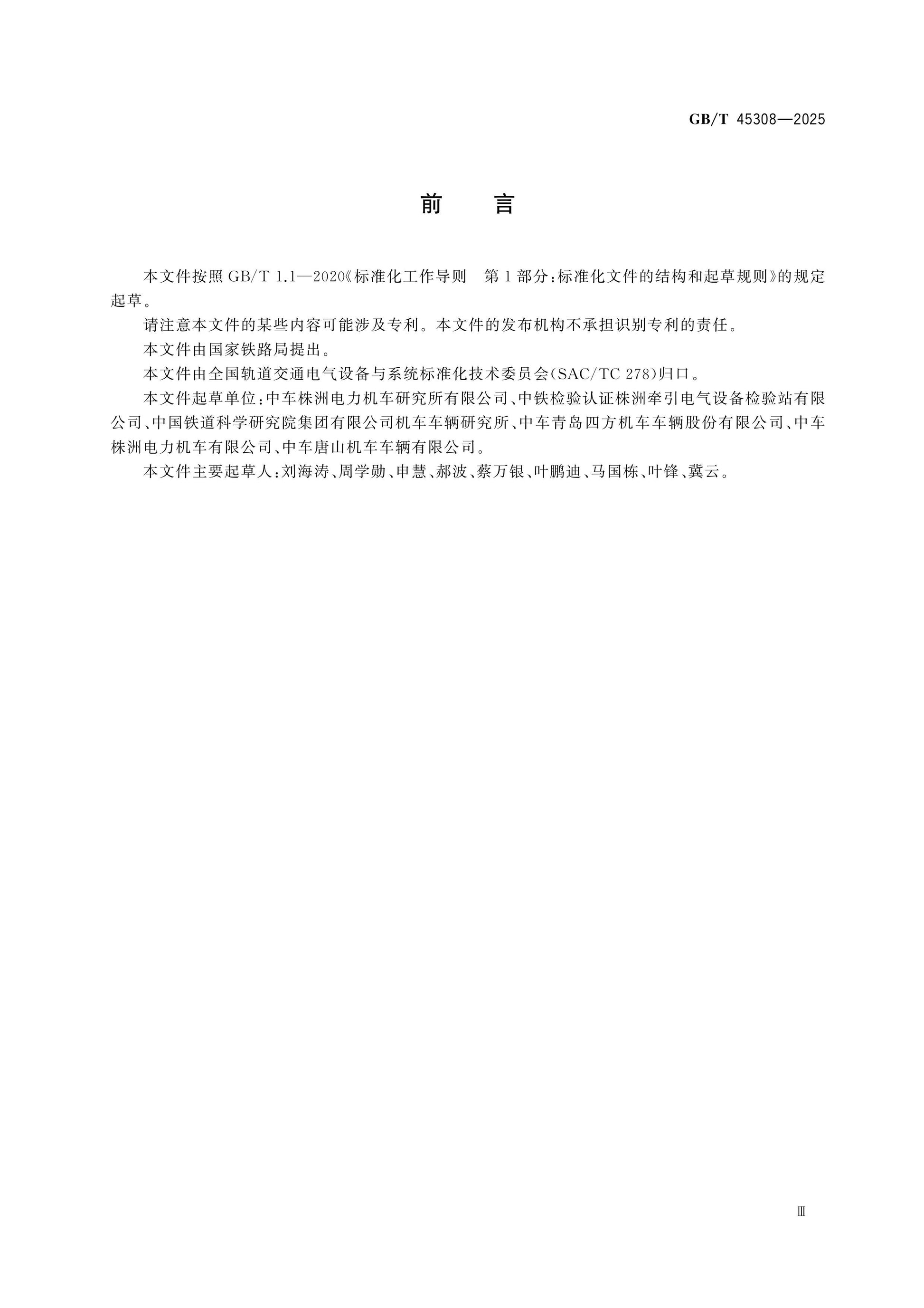 GB/T 45308-2025 Page 3