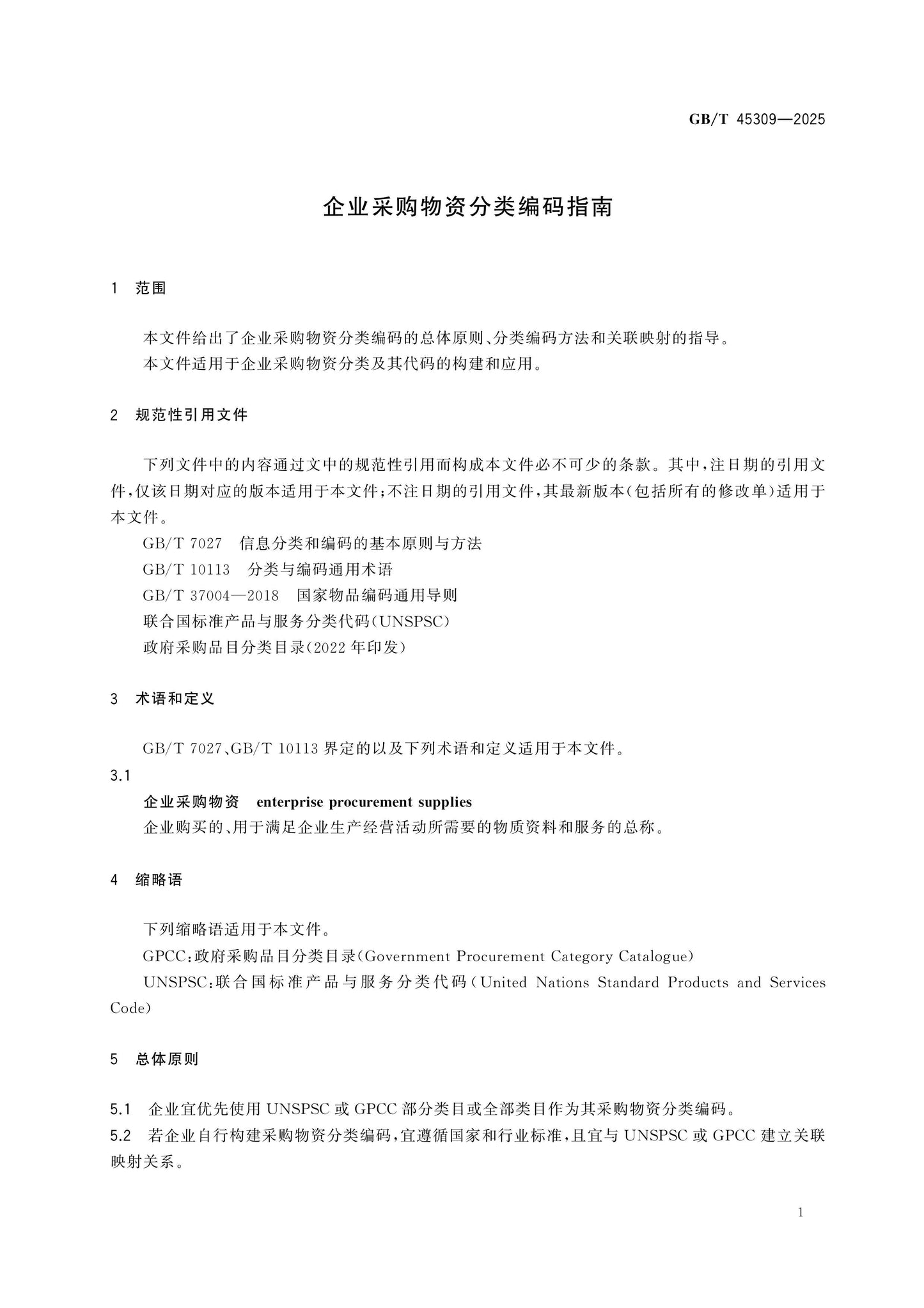 GB/T 45309-2025 Page 4