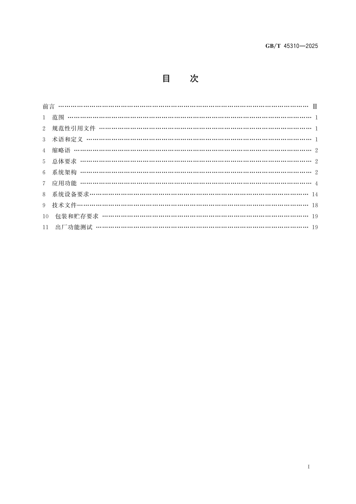 GB/T 45310-2025 Page 2