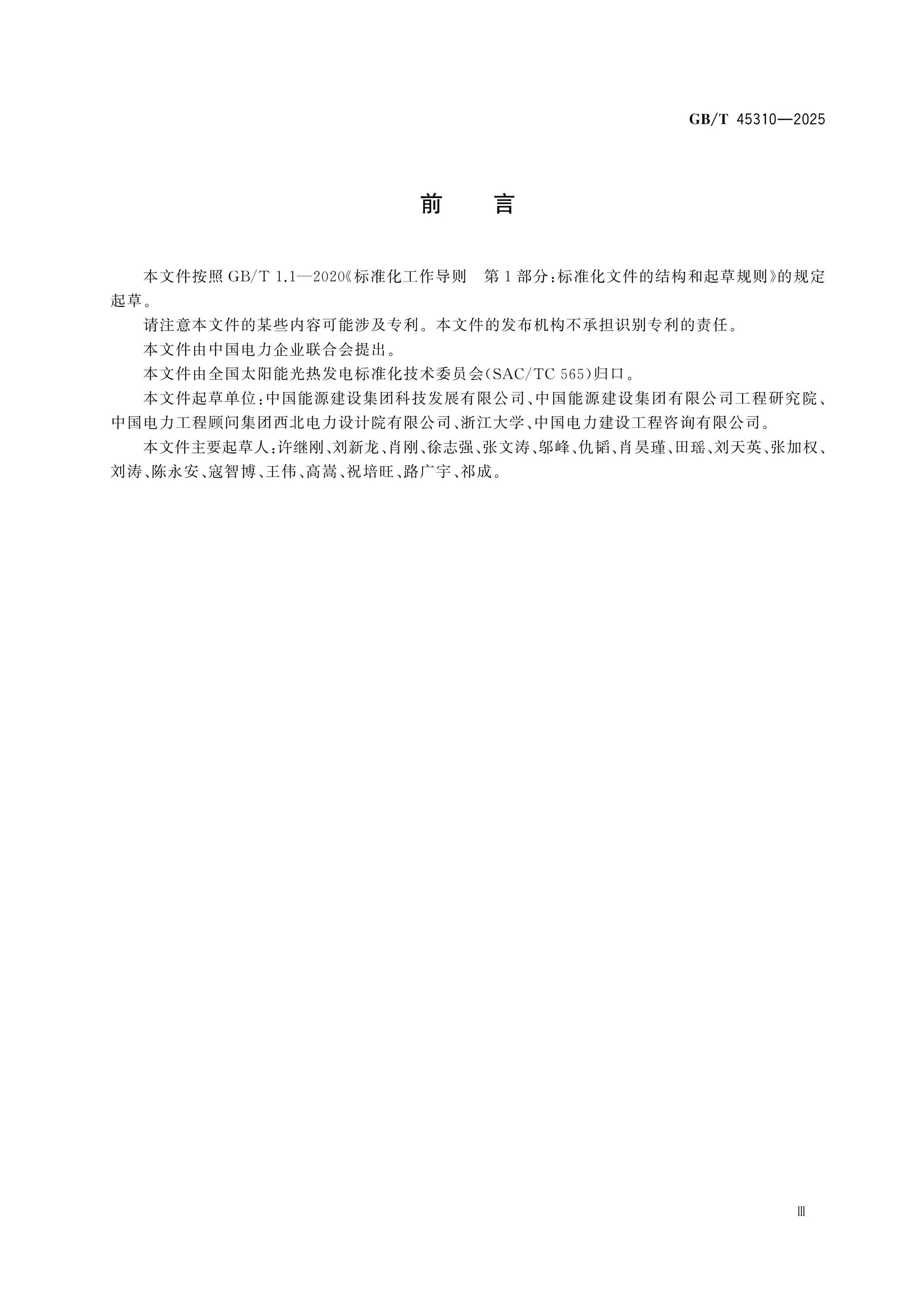 GB/T 45310-2025 Page 3